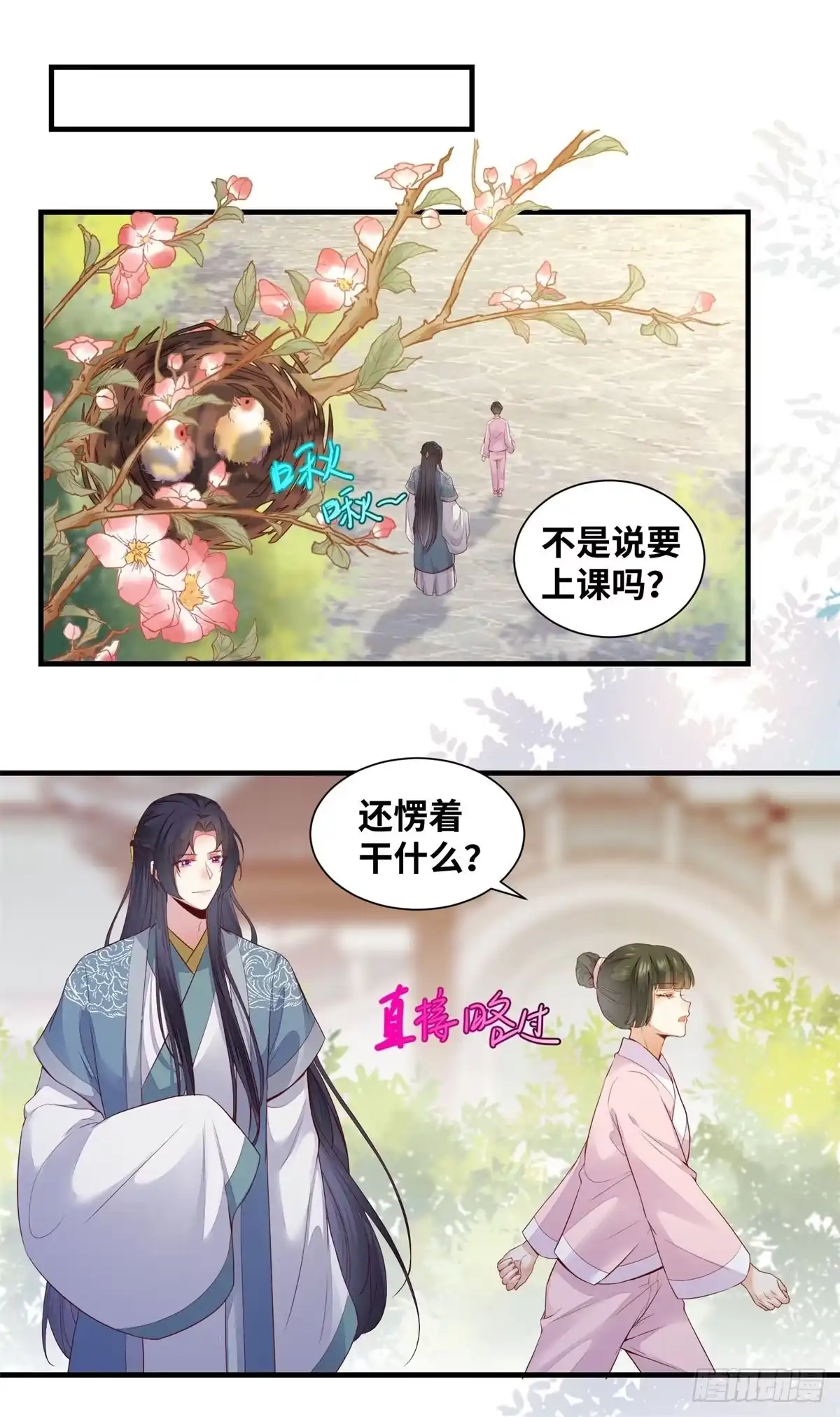 《公主是男人》第164话 投其所好 第4页