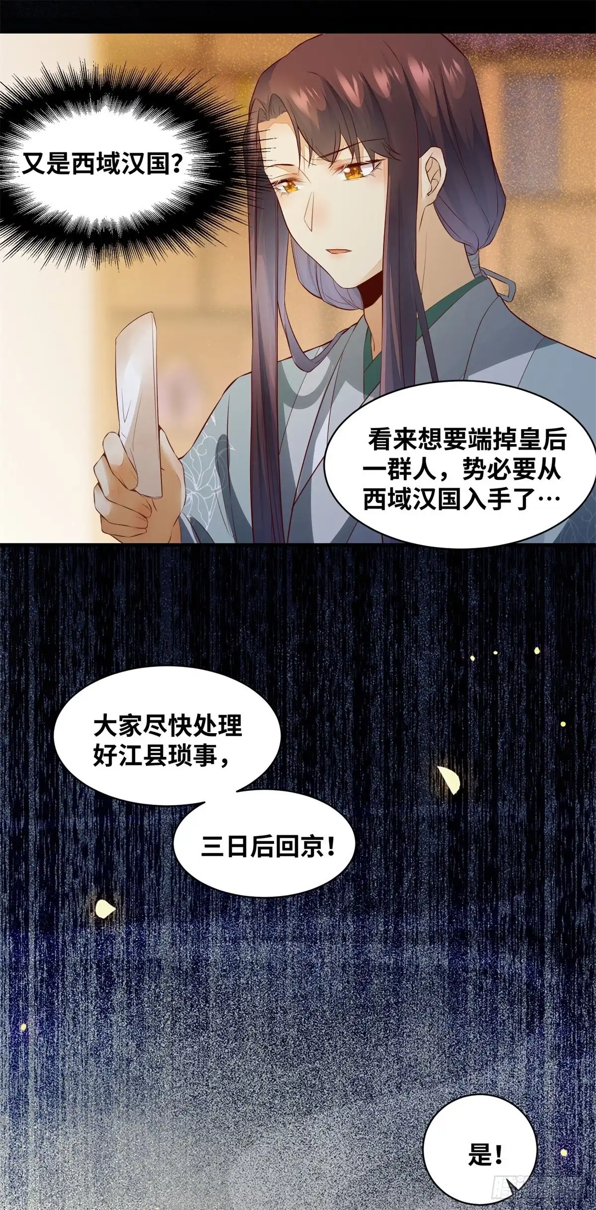 《公主是男人》第165话 今晚，不做点什么？ 第20页
