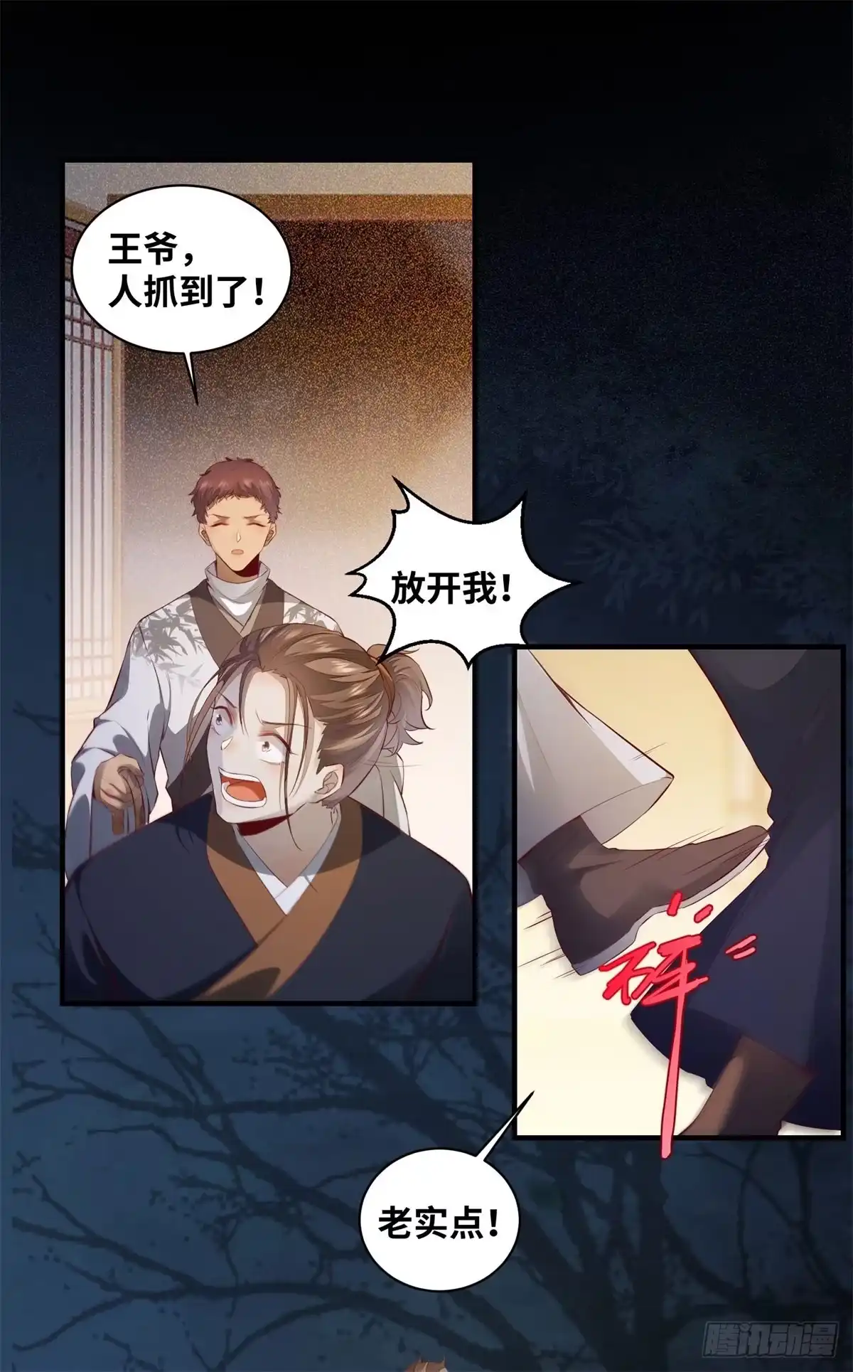 《公主是男人》第165话 今晚，不做点什么？ 第4页