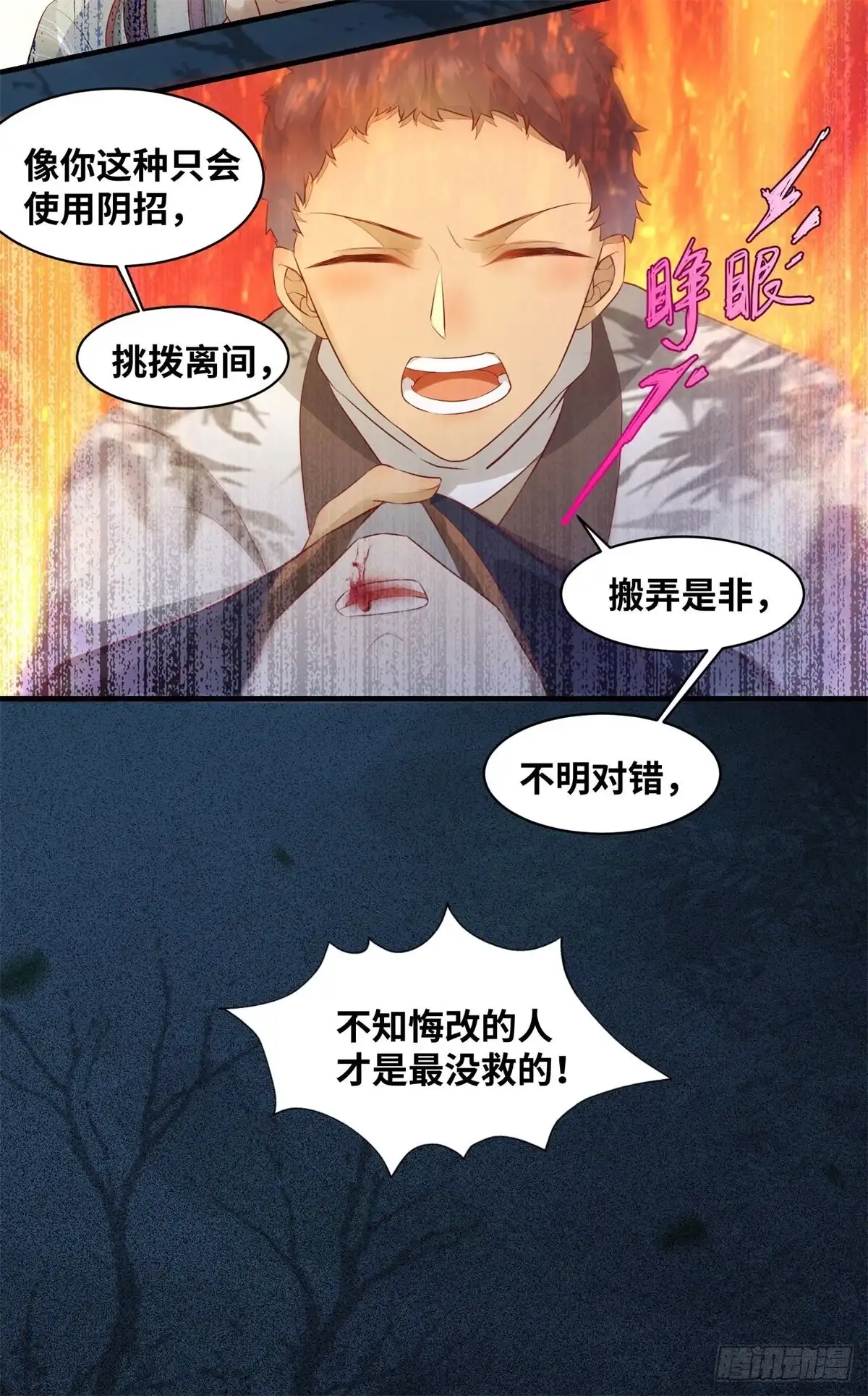 《公主是男人》第165话 今晚，不做点什么？ 第12页