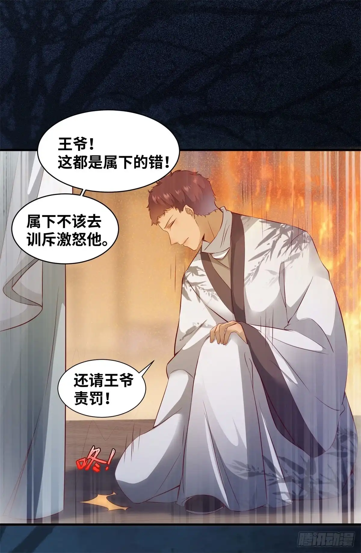 《公主是男人》第165话 今晚，不做点什么？ 第16页