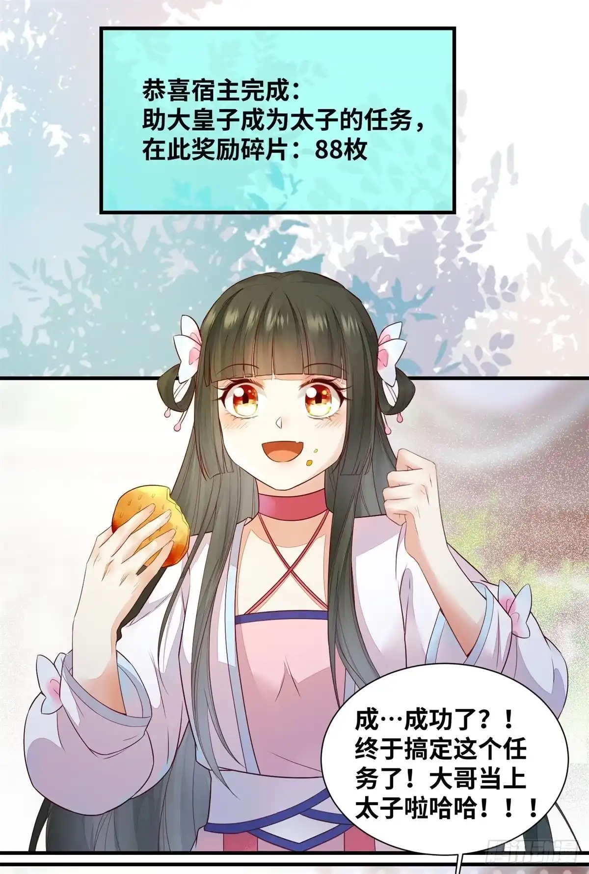 《公主是男人》第166话你会离开我的世界吗？ 第28页