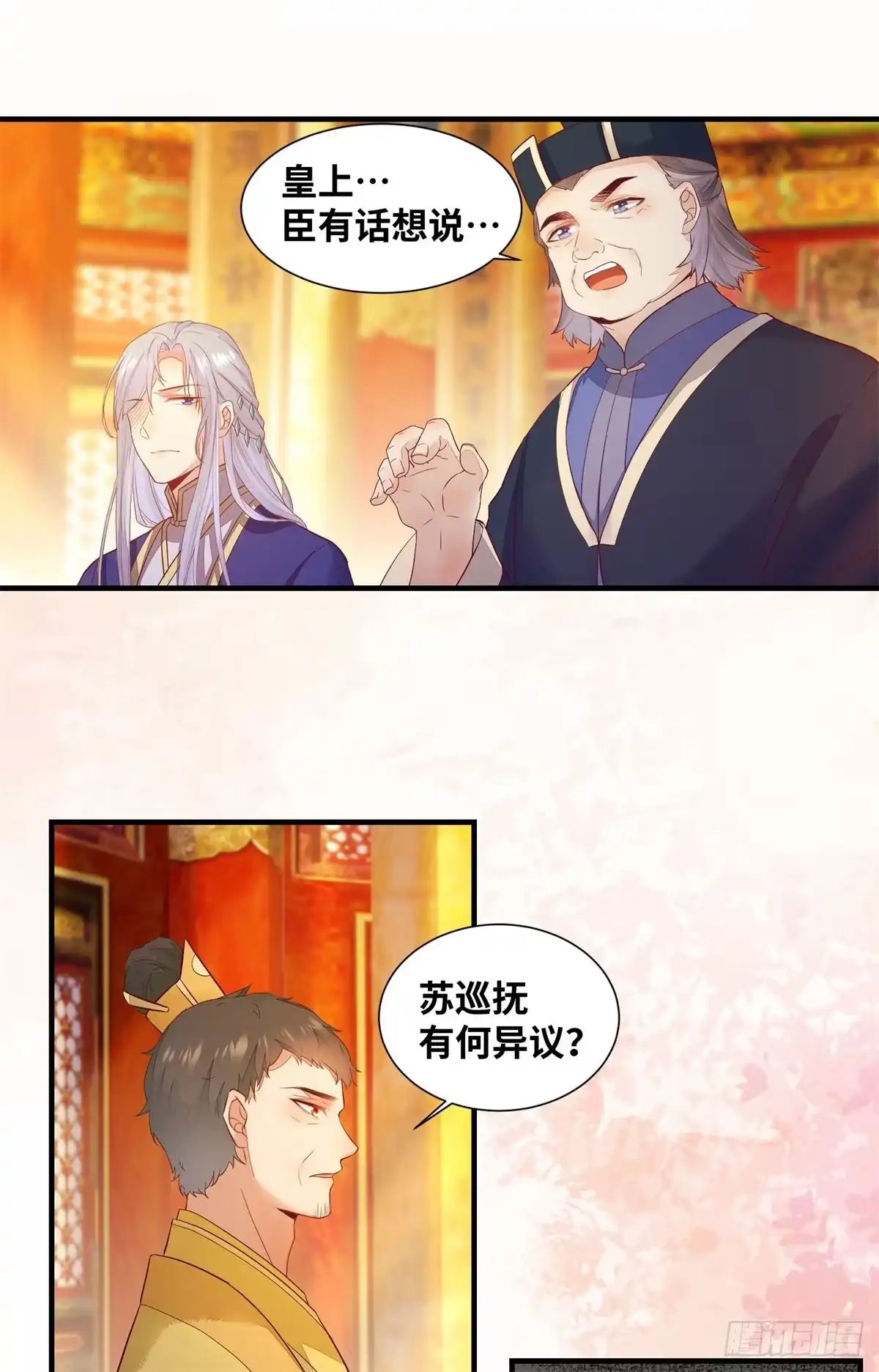 《公主是男人》第166话你会离开我的世界吗？ 第19页