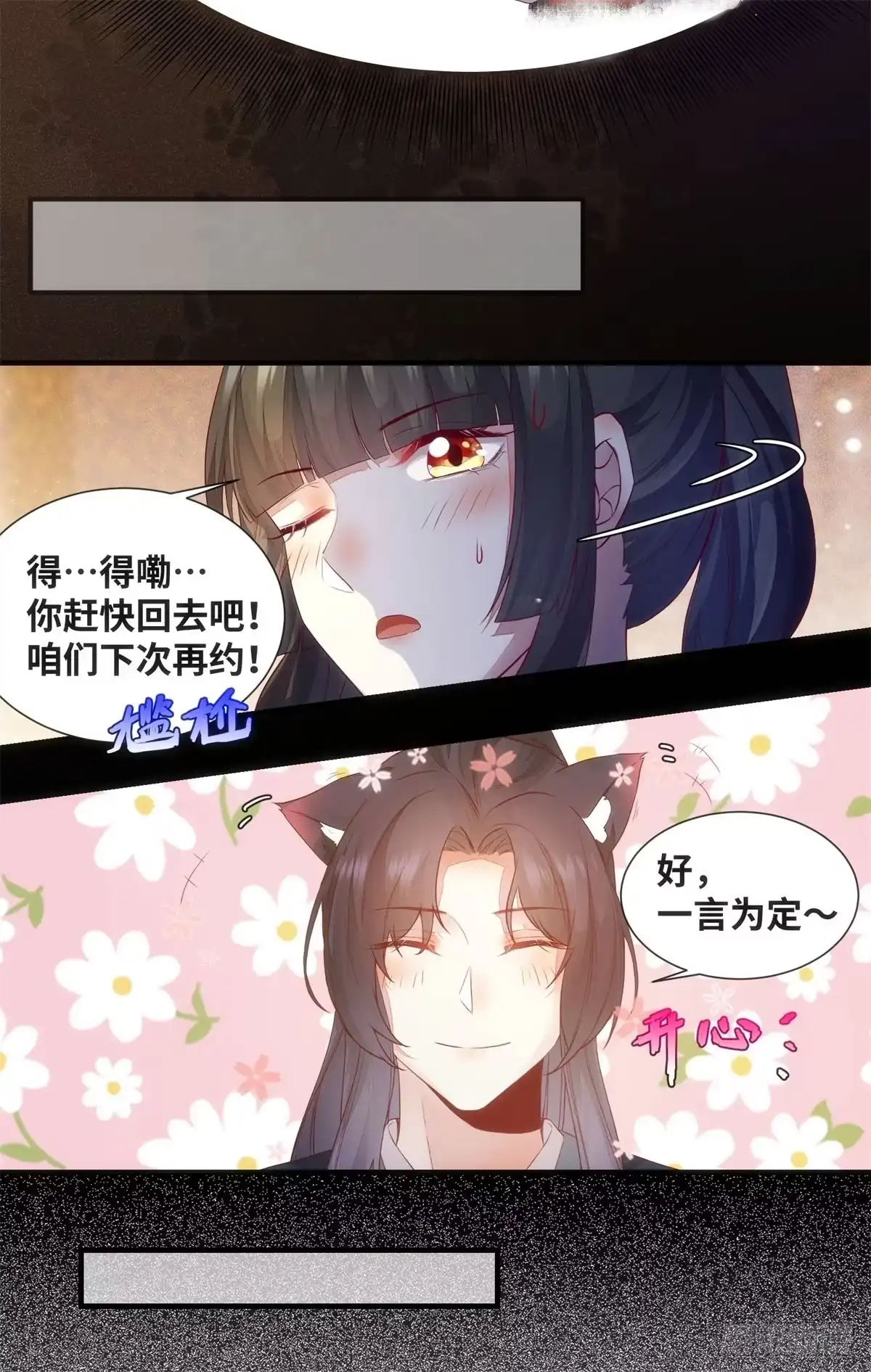 《公主是男人》第166话你会离开我的世界吗？ 第8页