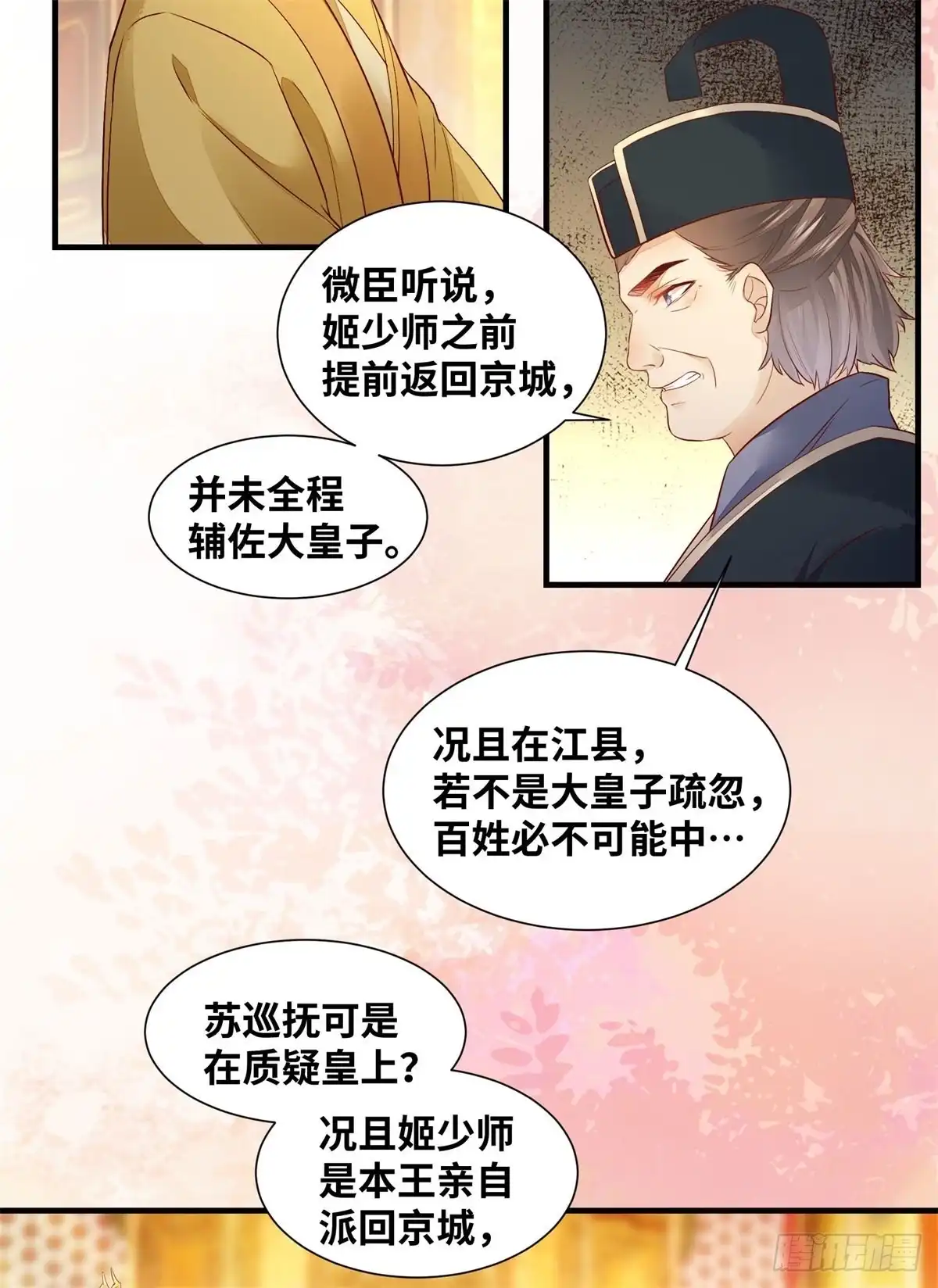 《公主是男人》第166话你会离开我的世界吗？ 第20页