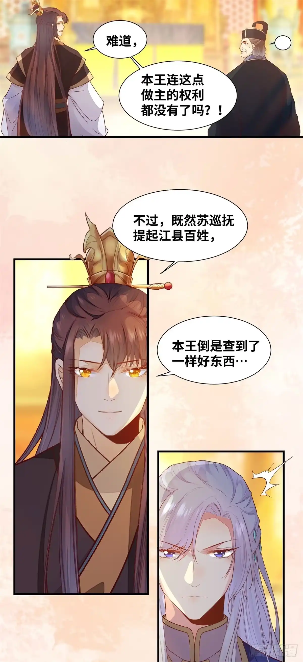 《公主是男人》第166话你会离开我的世界吗？ 第21页