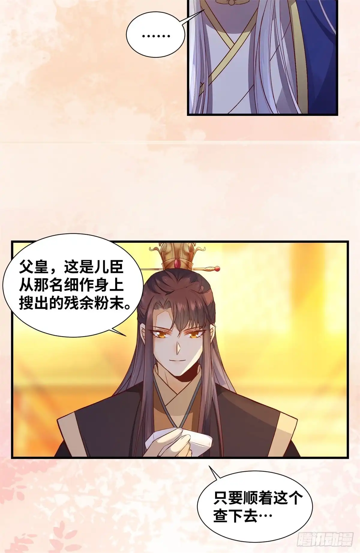 《公主是男人》第166话你会离开我的世界吗？ 第22页
