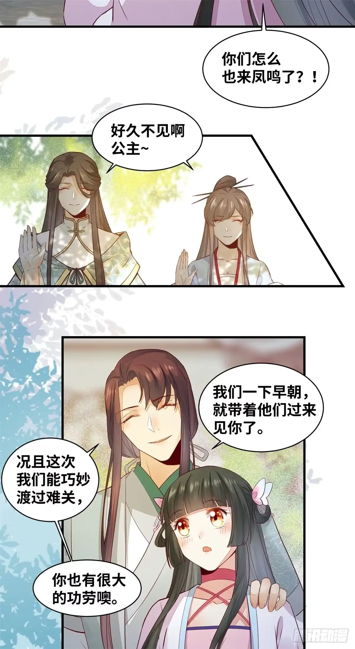 《公主是男人》第166话你会离开我的世界吗？ 第31页