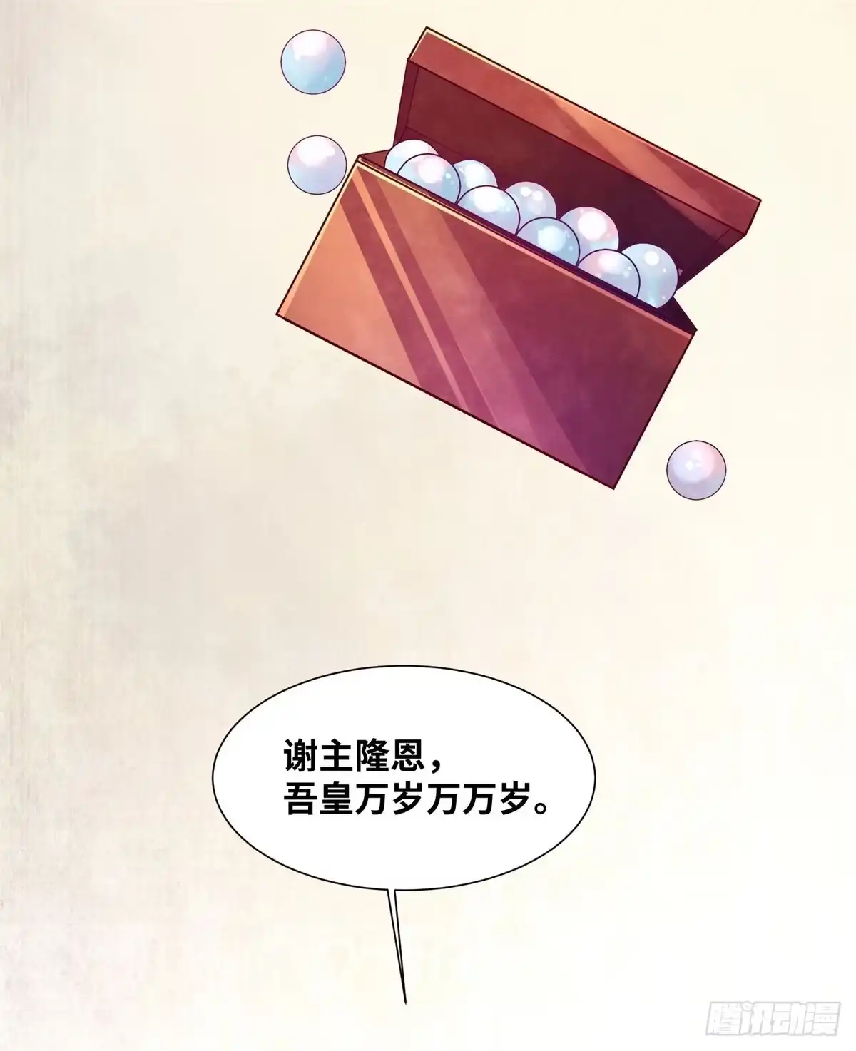 《公主是男人》第166话你会离开我的世界吗？ 第17页