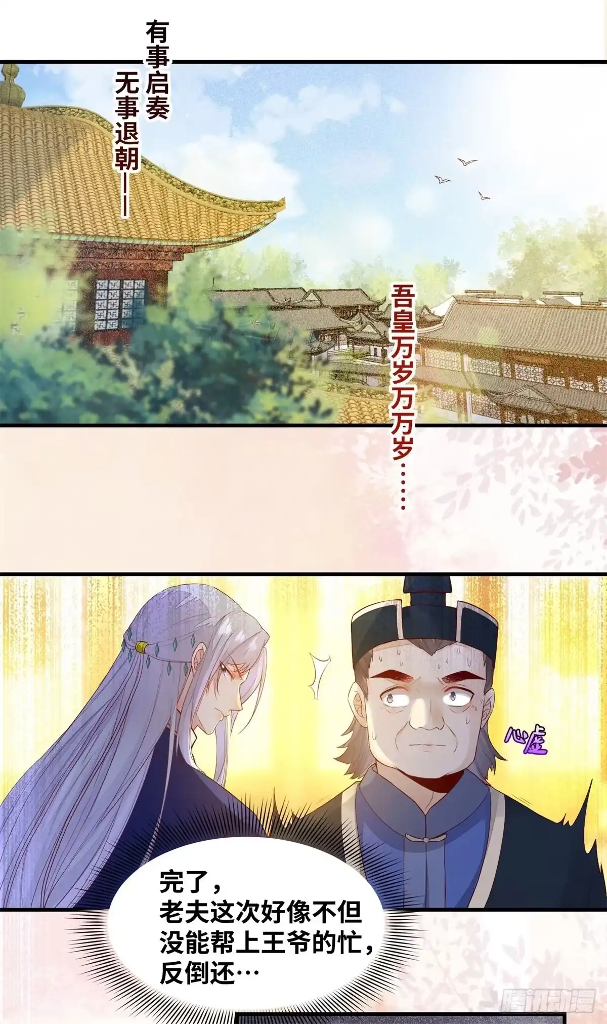《公主是男人》第166话你会离开我的世界吗？ 第26页