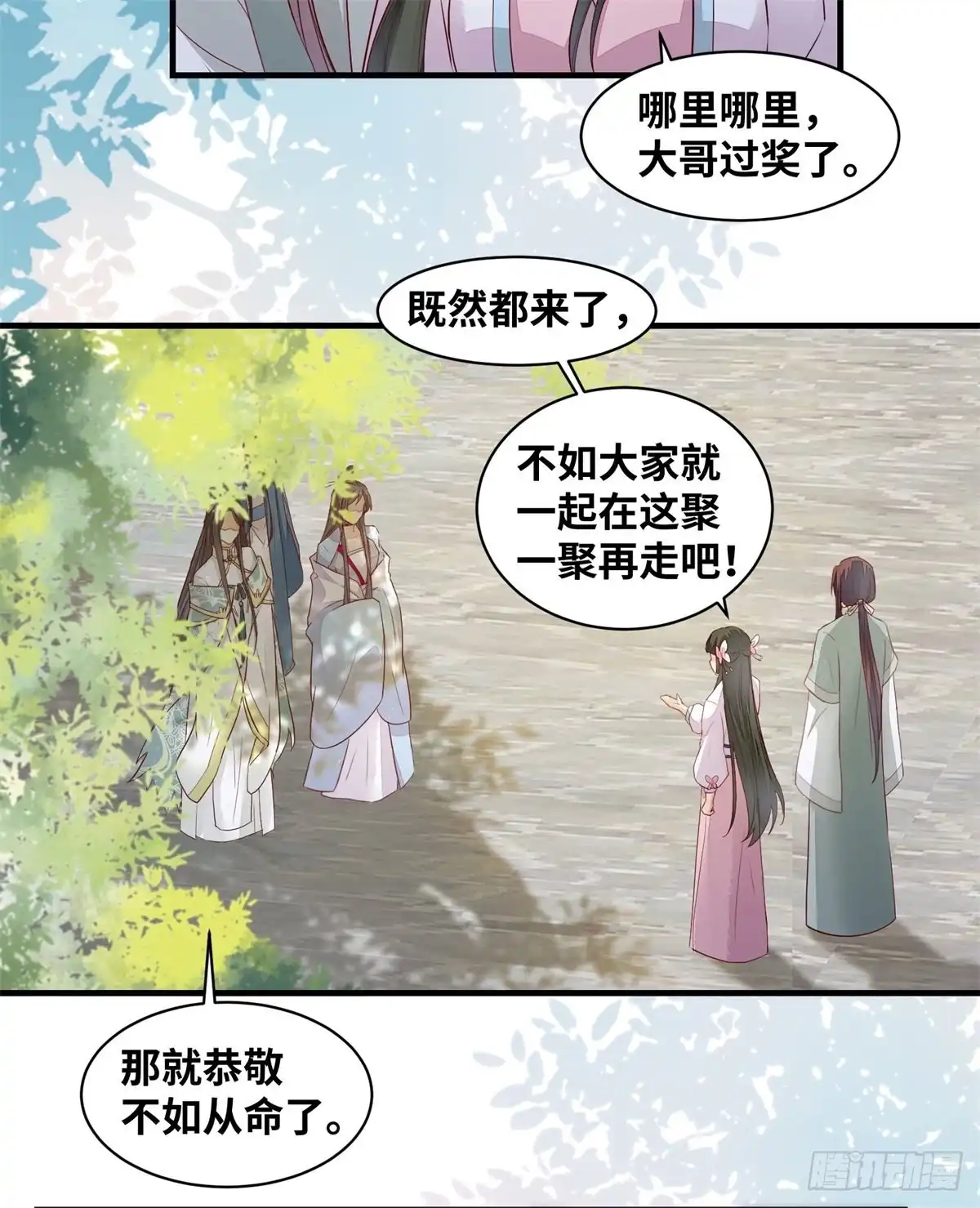 《公主是男人》第166话你会离开我的世界吗？ 第32页