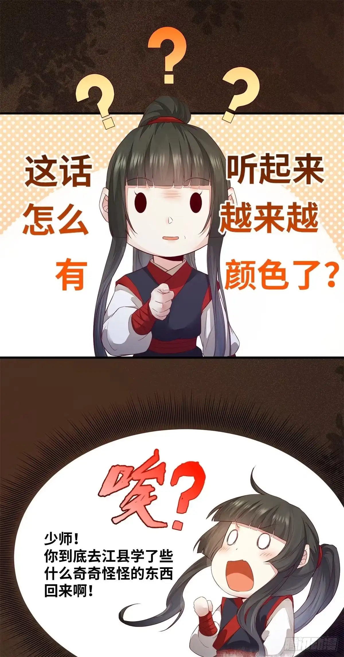 《公主是男人》第166话你会离开我的世界吗？ 第7页