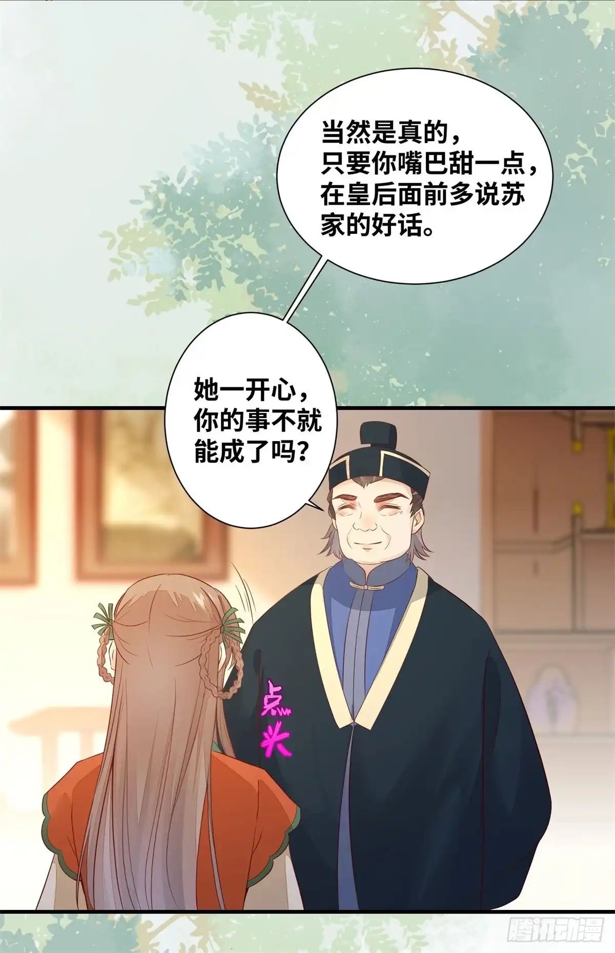 《公主是男人》第168话 皇后的恨意 第30页