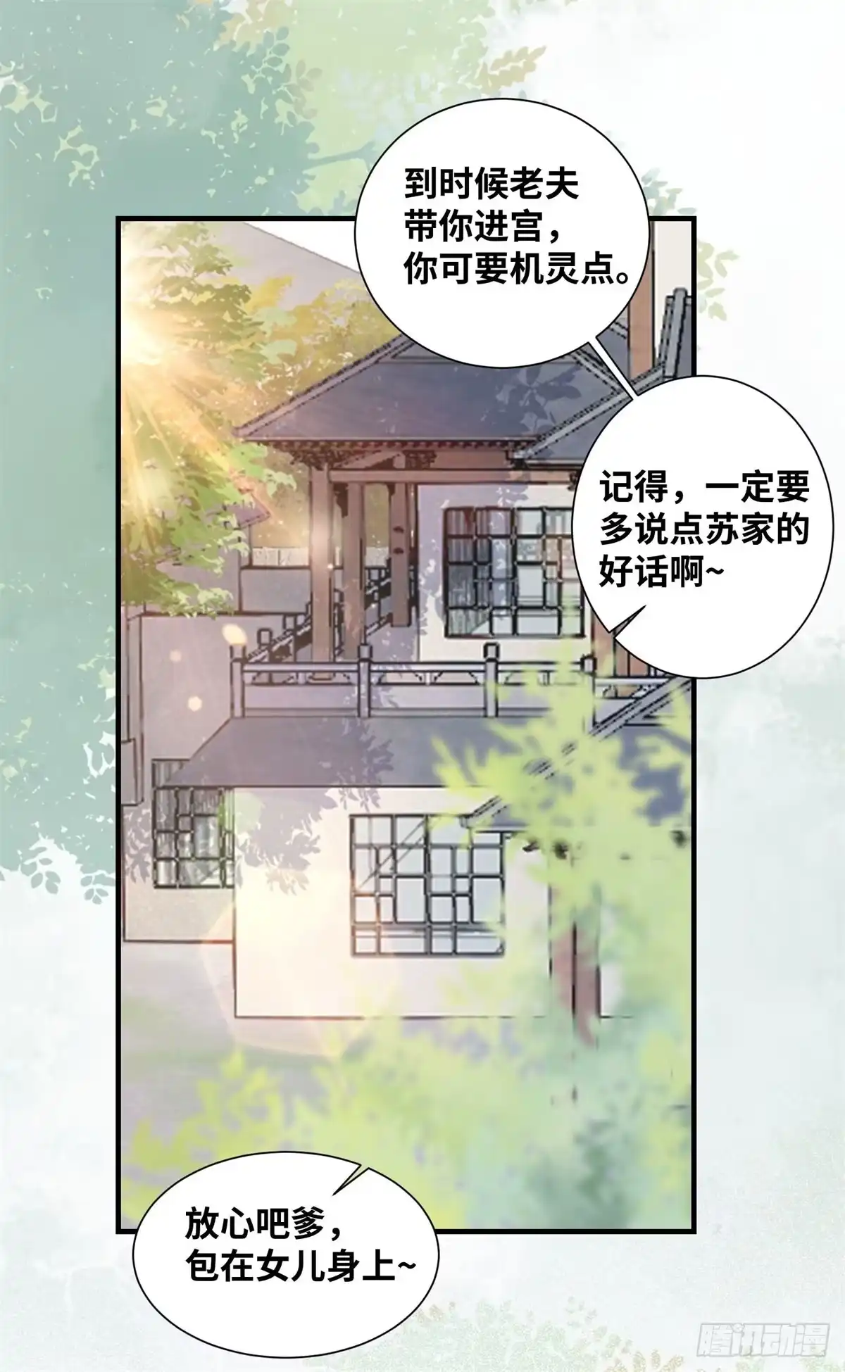 《公主是男人》第168话 皇后的恨意 第31页