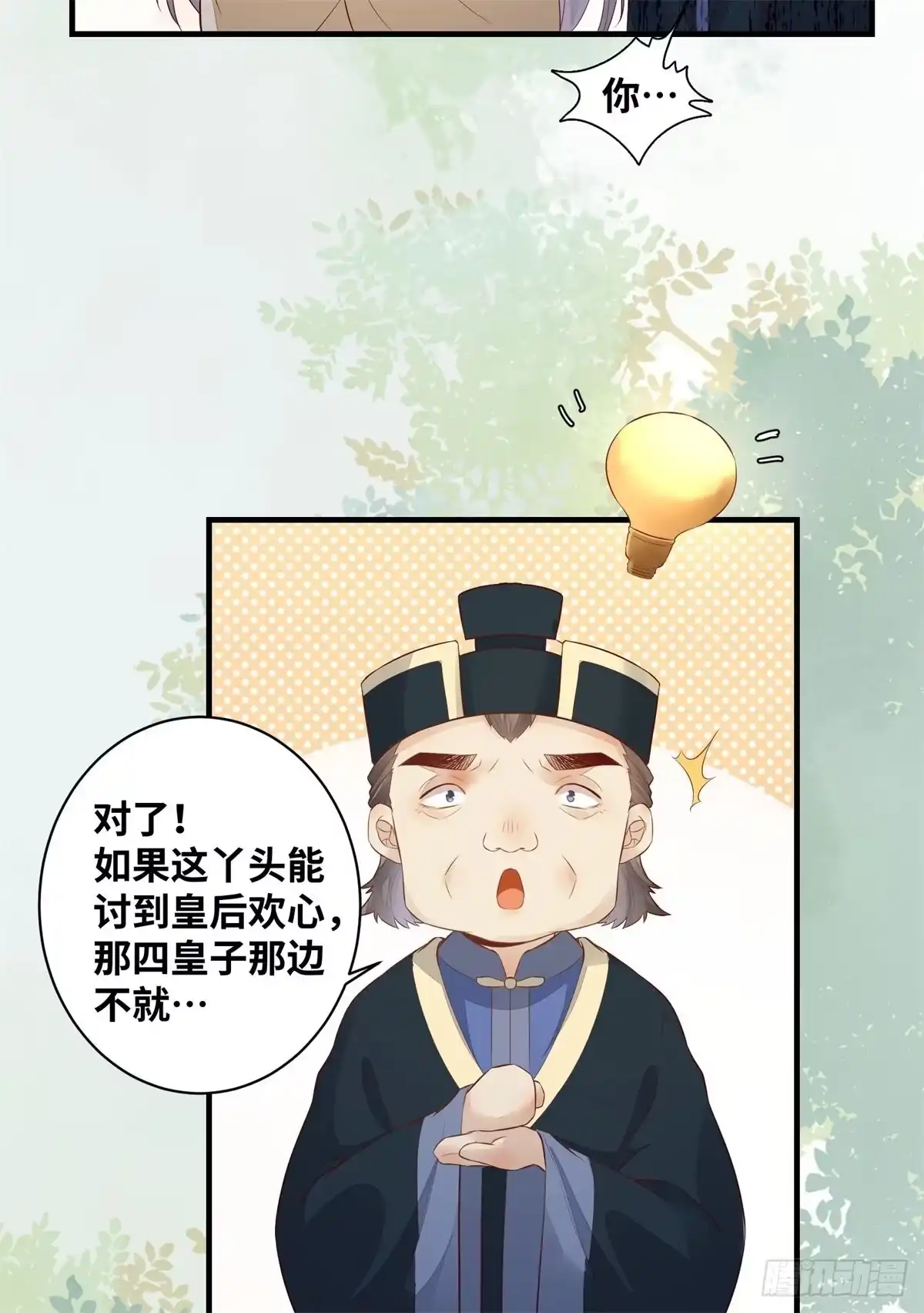 《公主是男人》第168话 皇后的恨意 第27页