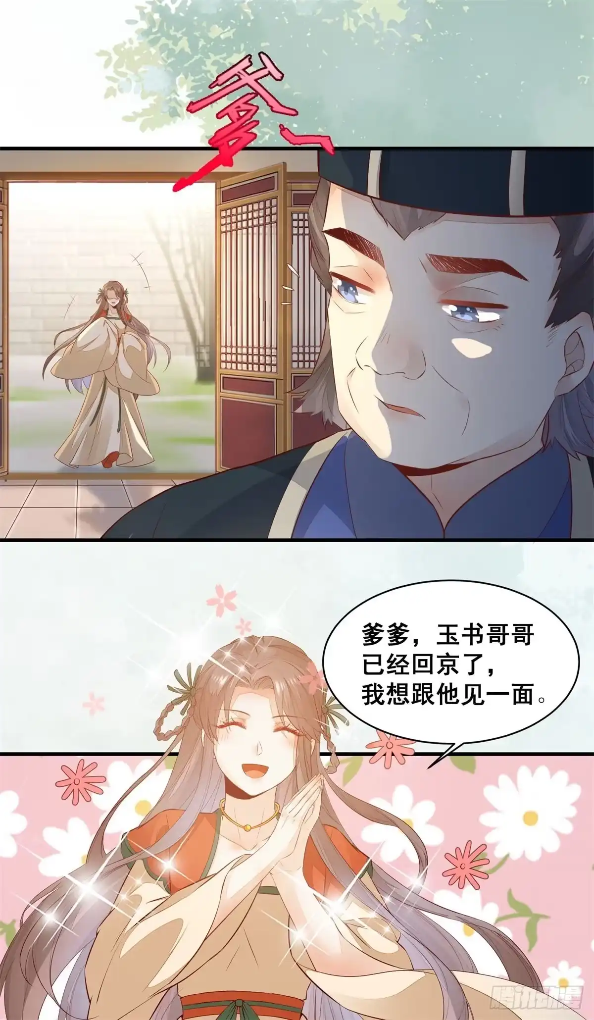 《公主是男人》第168话 皇后的恨意 第25页