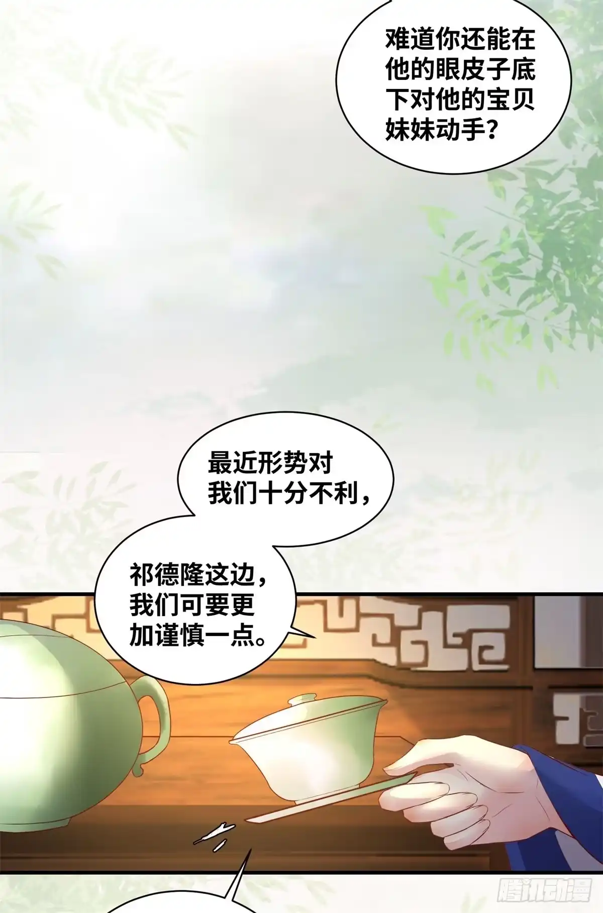 《公主是男人》第168话 皇后的恨意 第17页