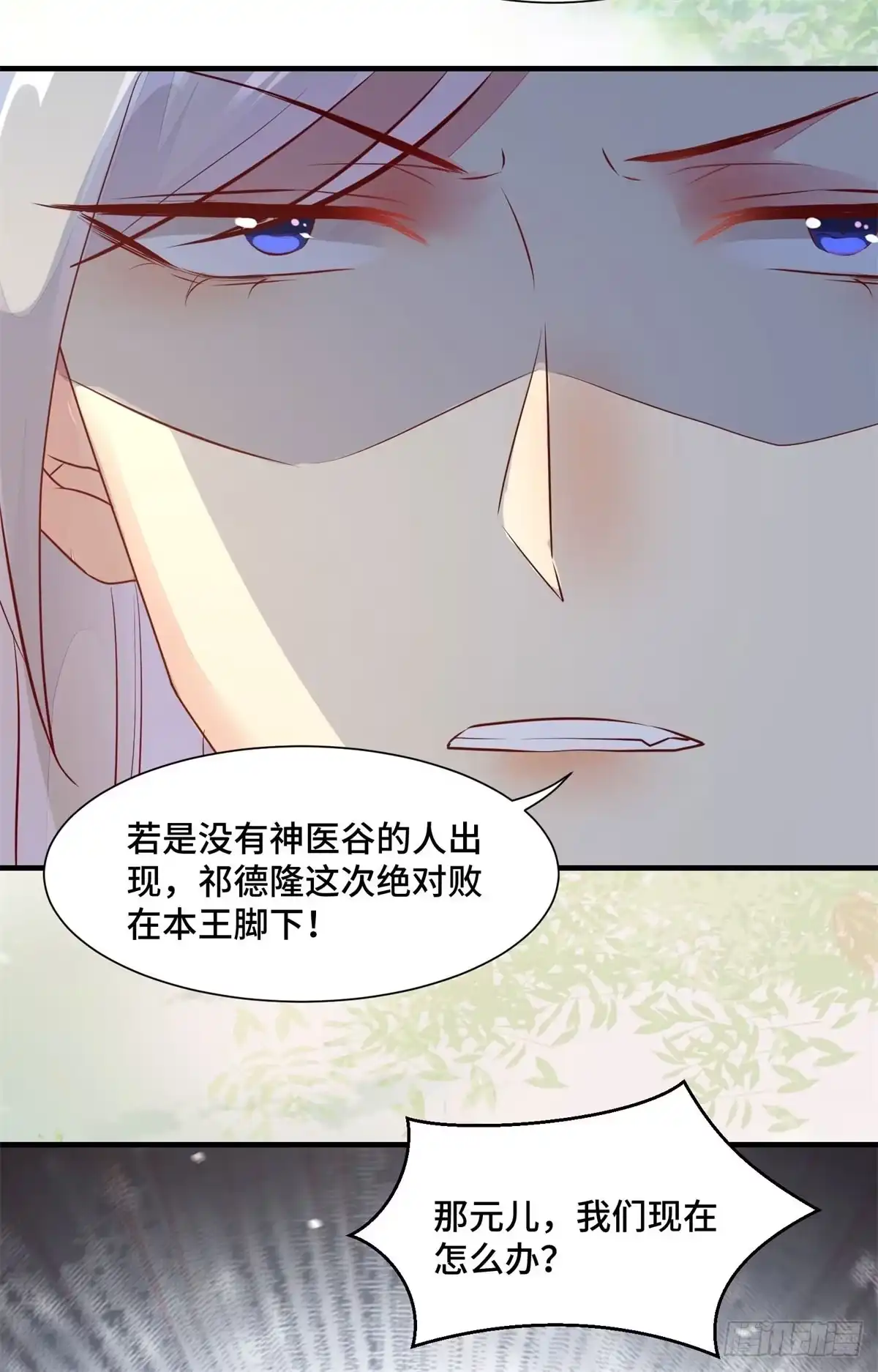 《公主是男人》第168话 皇后的恨意 第7页