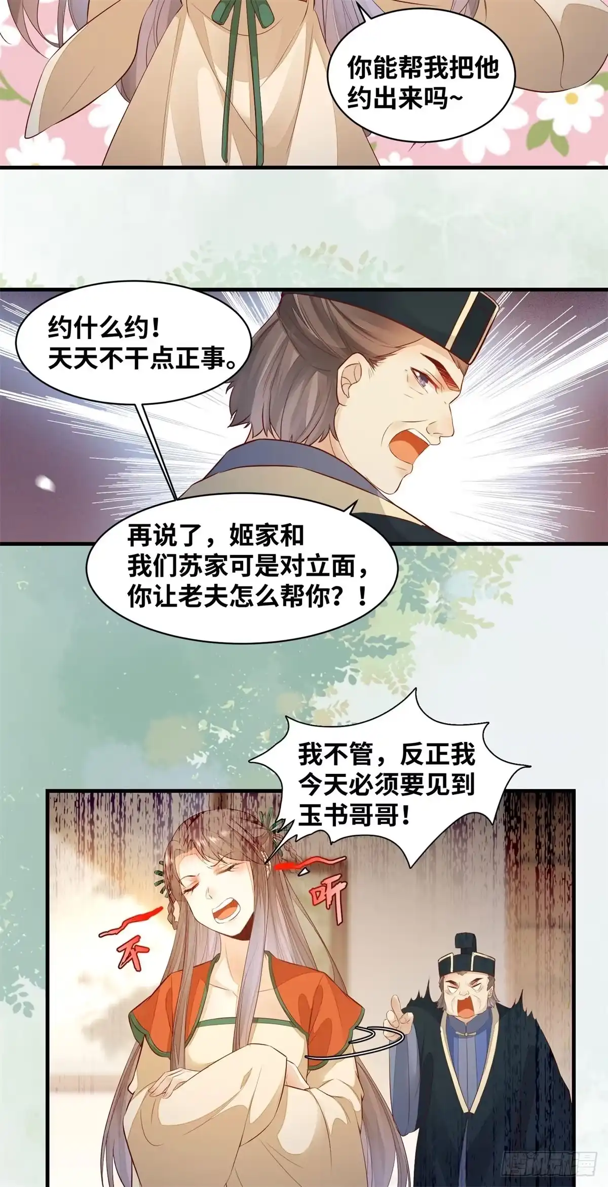 《公主是男人》第168话 皇后的恨意 第26页