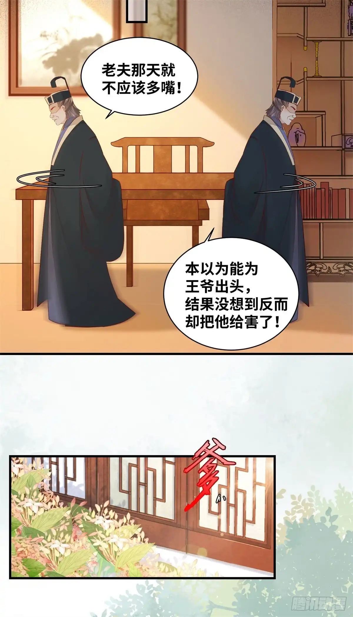 《公主是男人》第168话 皇后的恨意 第24页