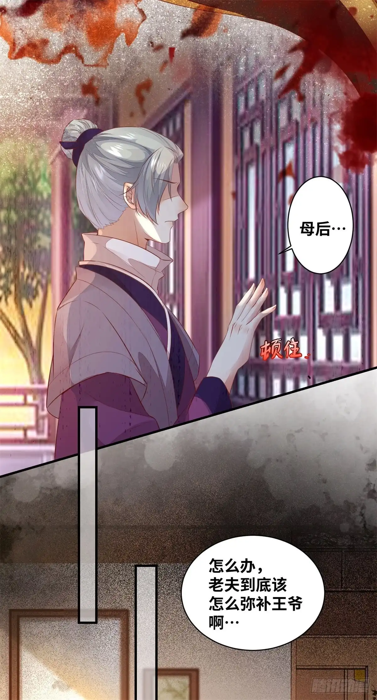 《公主是男人》第168话 皇后的恨意 第23页