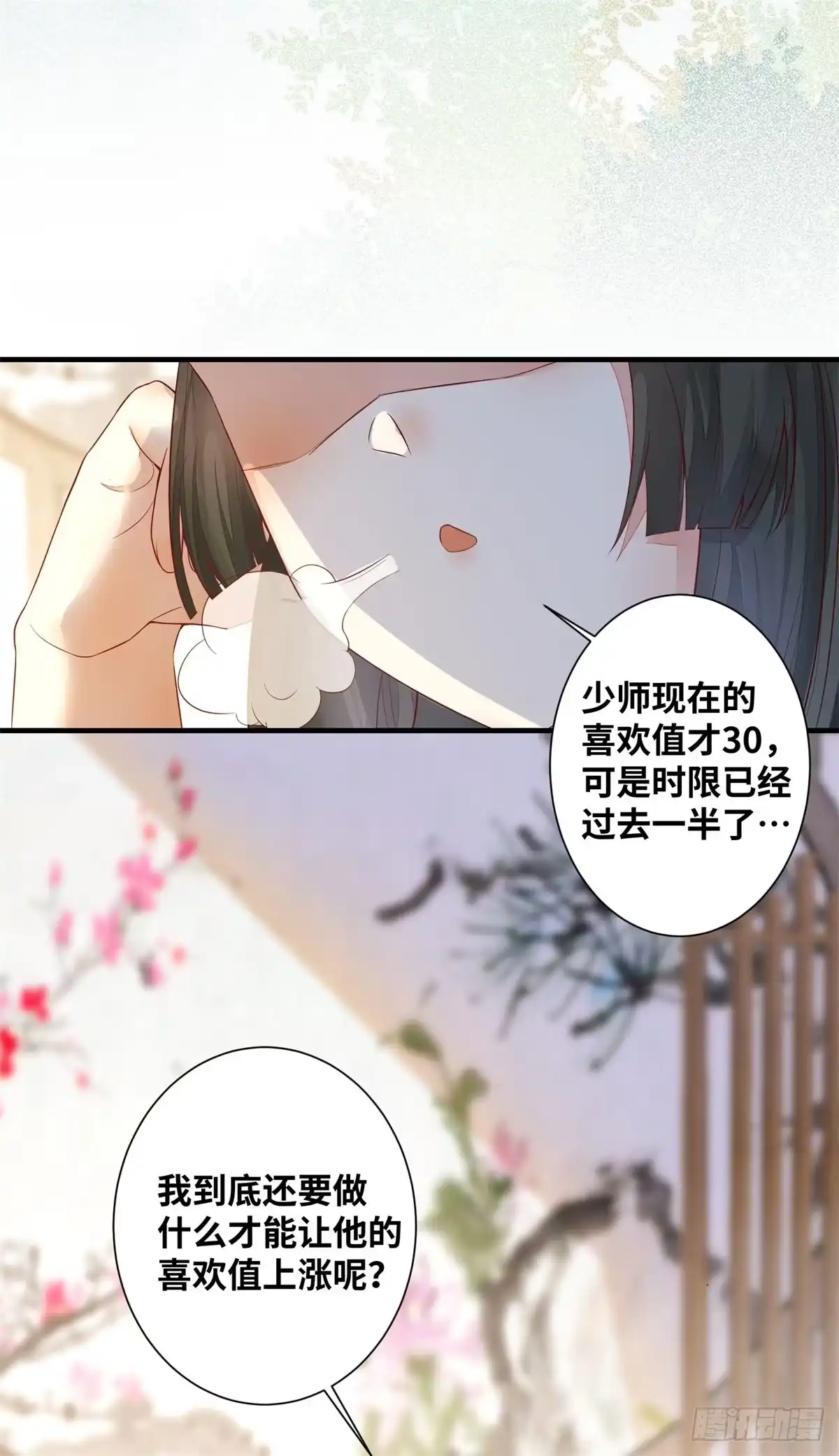 《公主是男人》第168话 皇后的恨意 第32页