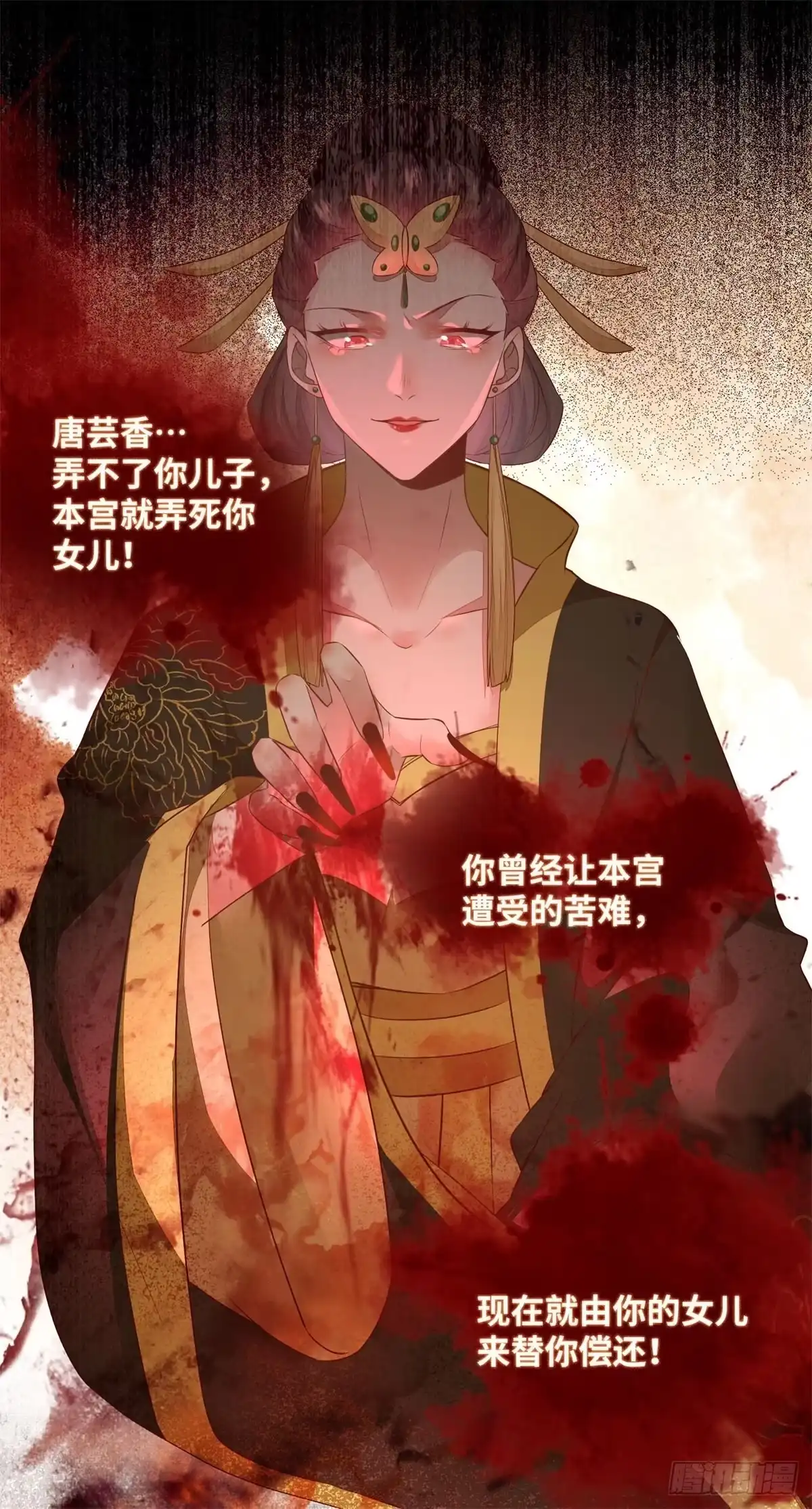 《公主是男人》第168话 皇后的恨意 第22页