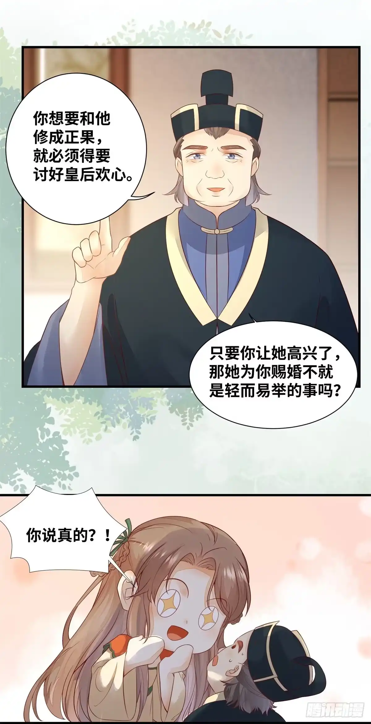 《公主是男人》第168话 皇后的恨意 第29页