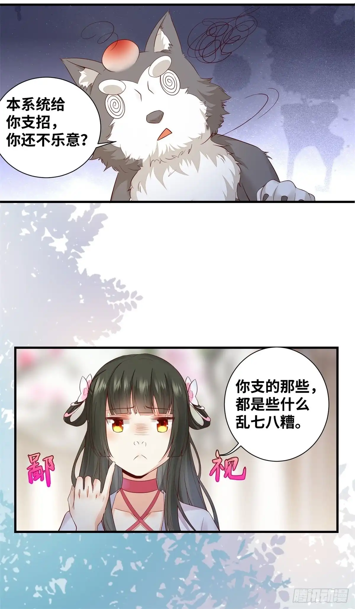 《公主是男人》第168话 皇后的恨意 第36页