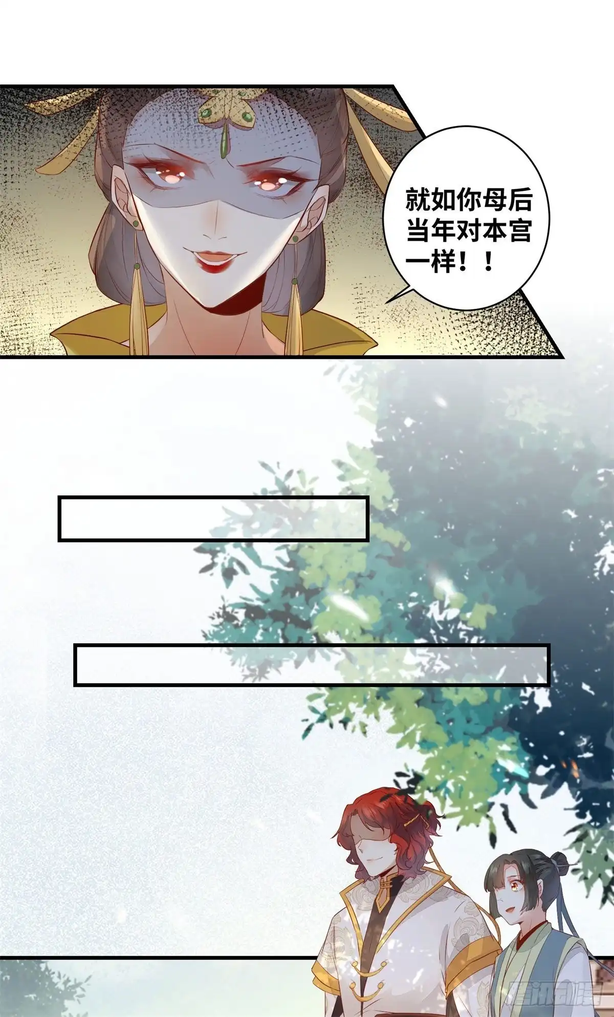 《公主是男人》第169话 姬哥哥被迫联姻 第8页