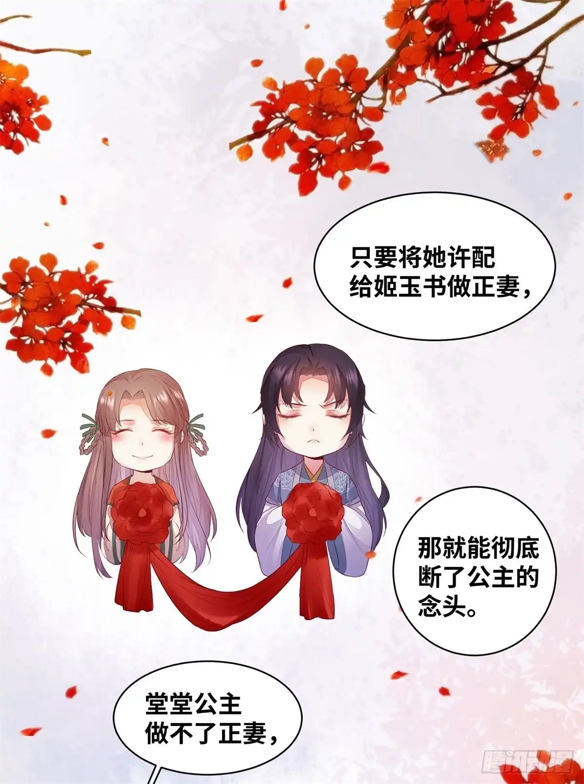《公主是男人》第169话 姬哥哥被迫联姻 第4页