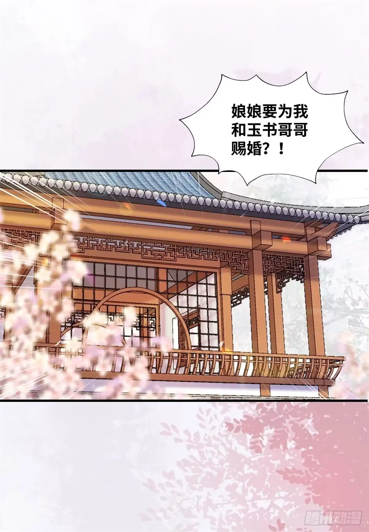 《公主是男人》第169话 姬哥哥被迫联姻 第23页