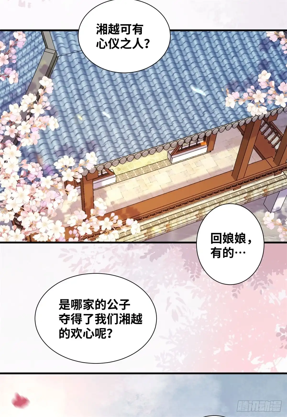《公主是男人》第169话 姬哥哥被迫联姻 第19页