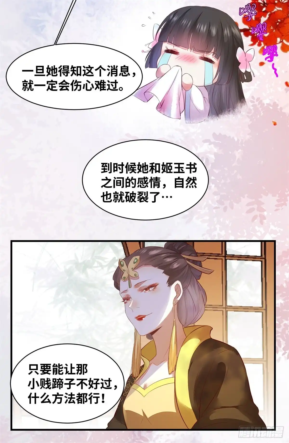 《公主是男人》第169话 姬哥哥被迫联姻 第5页