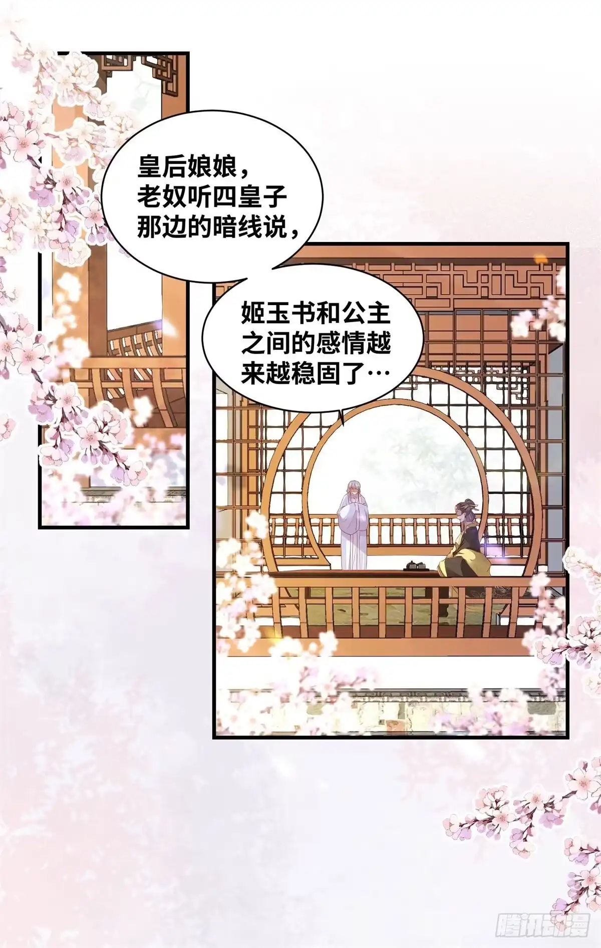 《公主是男人》第169话 姬哥哥被迫联姻 第1页