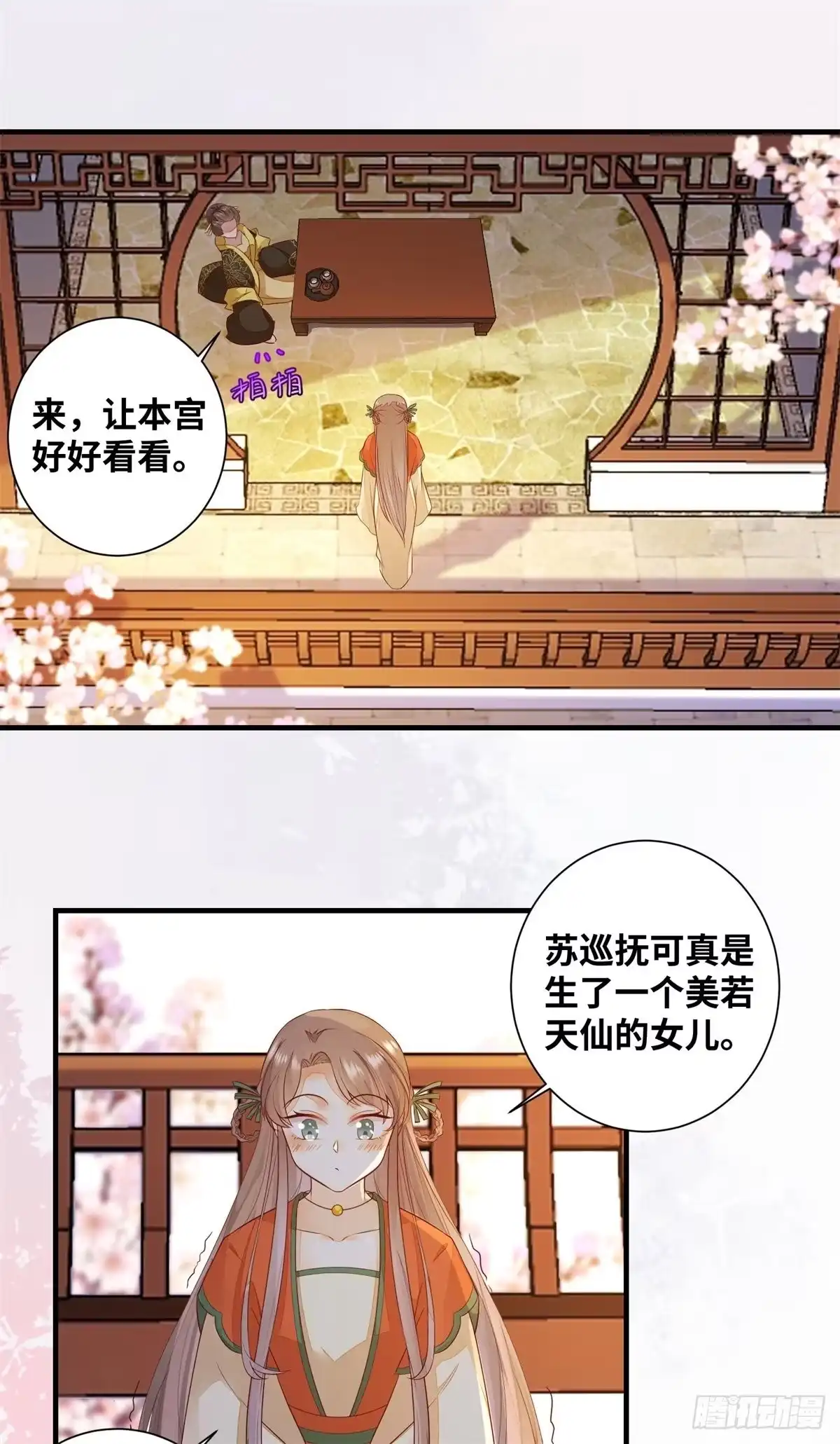 《公主是男人》第169话 姬哥哥被迫联姻 第17页