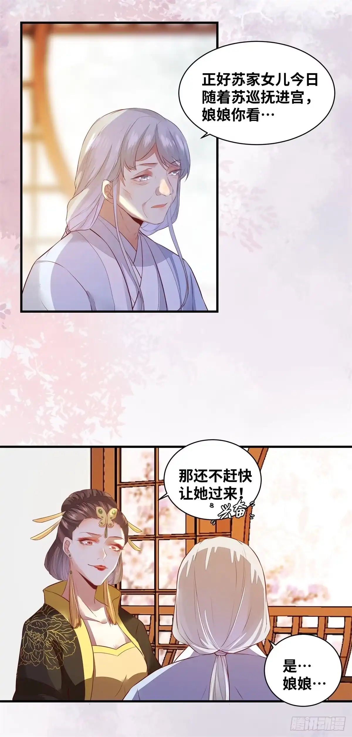 《公主是男人》第169话 姬哥哥被迫联姻 第6页
