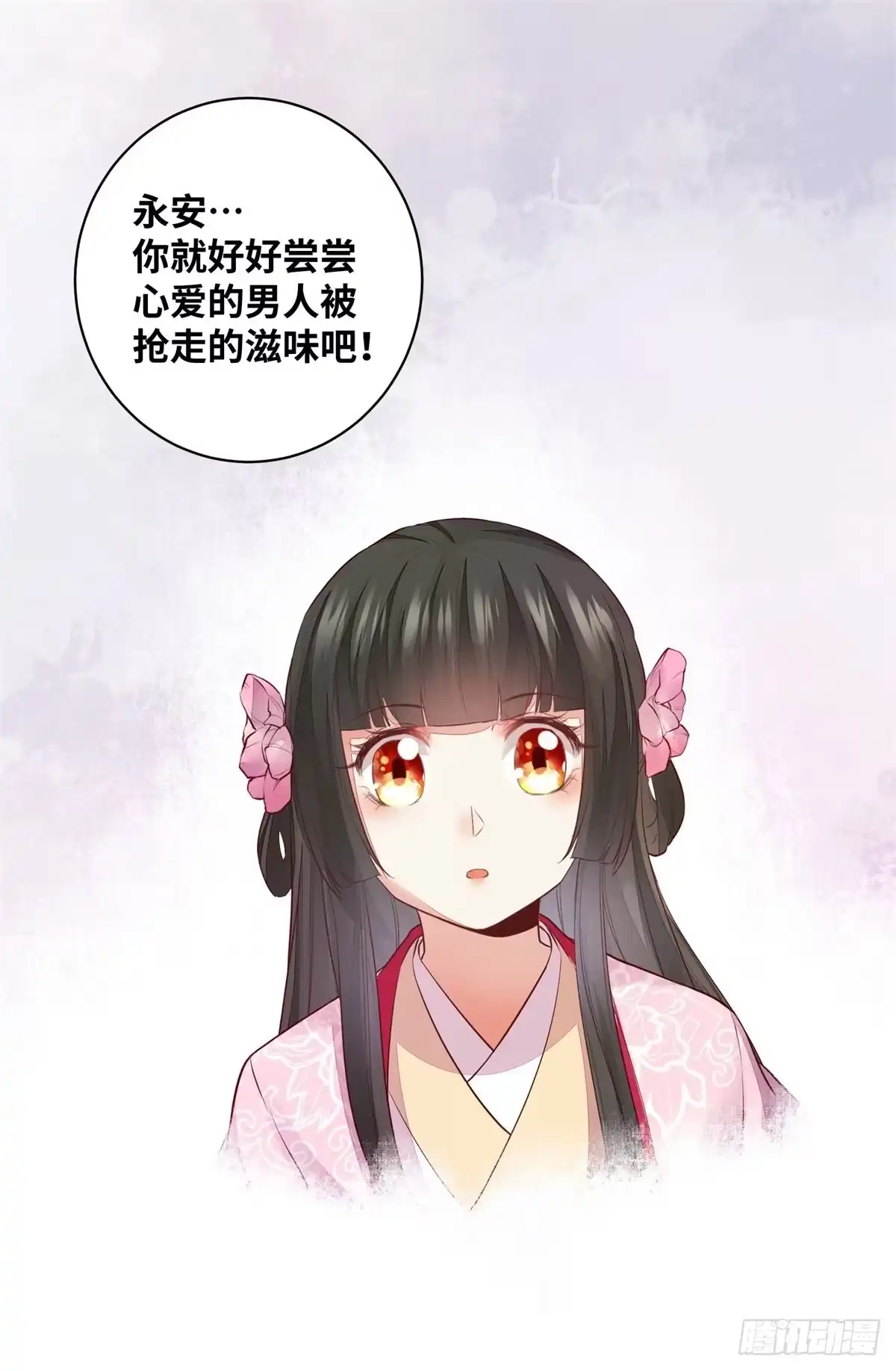 《公主是男人》第169话 姬哥哥被迫联姻 第7页