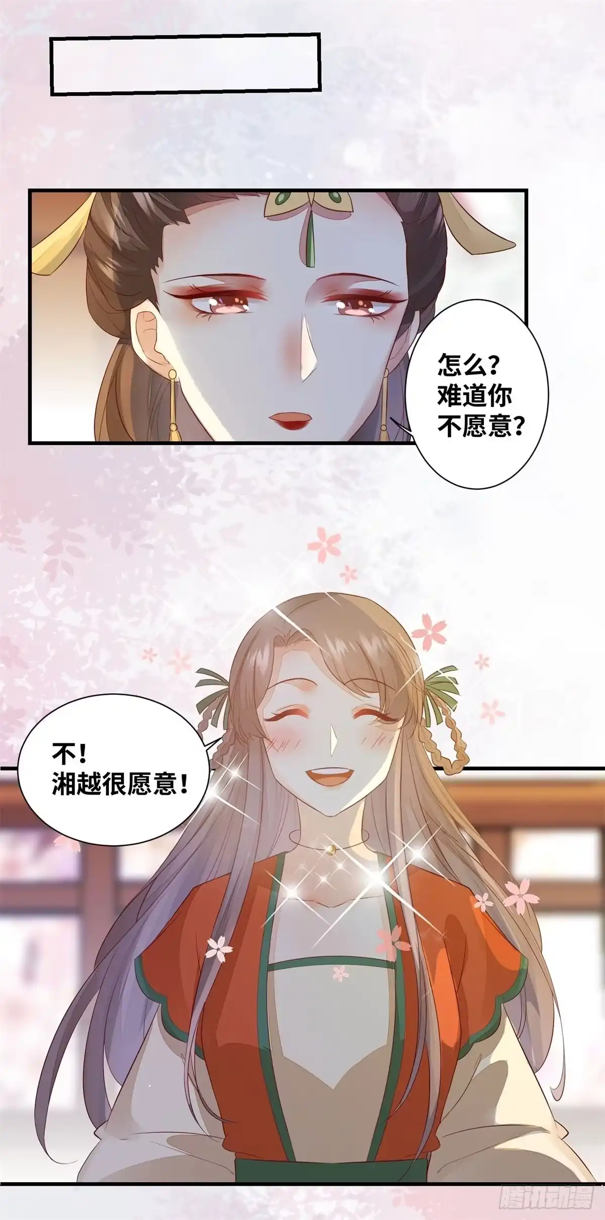《公主是男人》第169话 姬哥哥被迫联姻 第25页