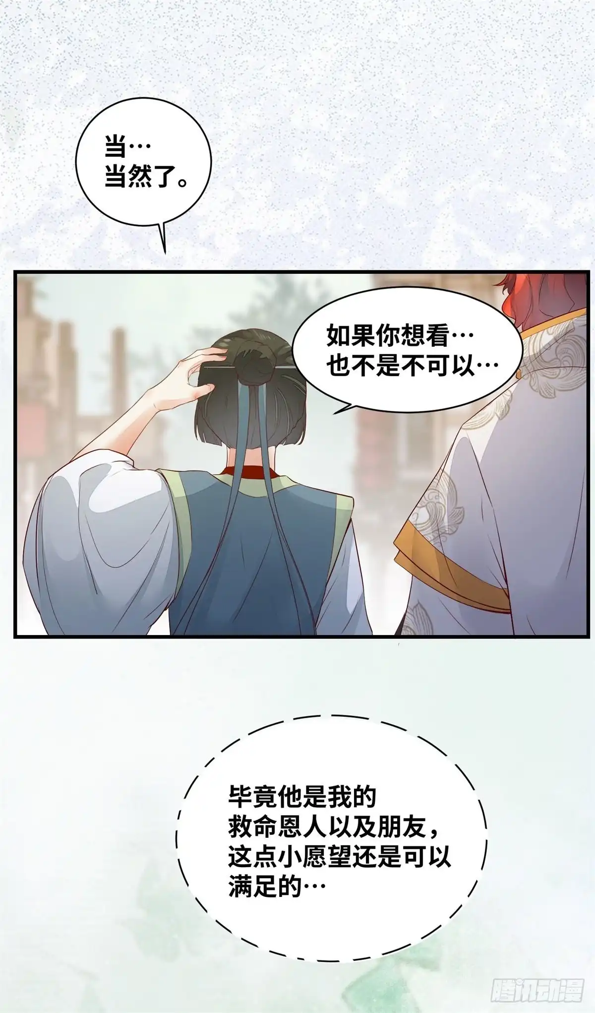 《公主是男人》第169话 姬哥哥被迫联姻 第12页