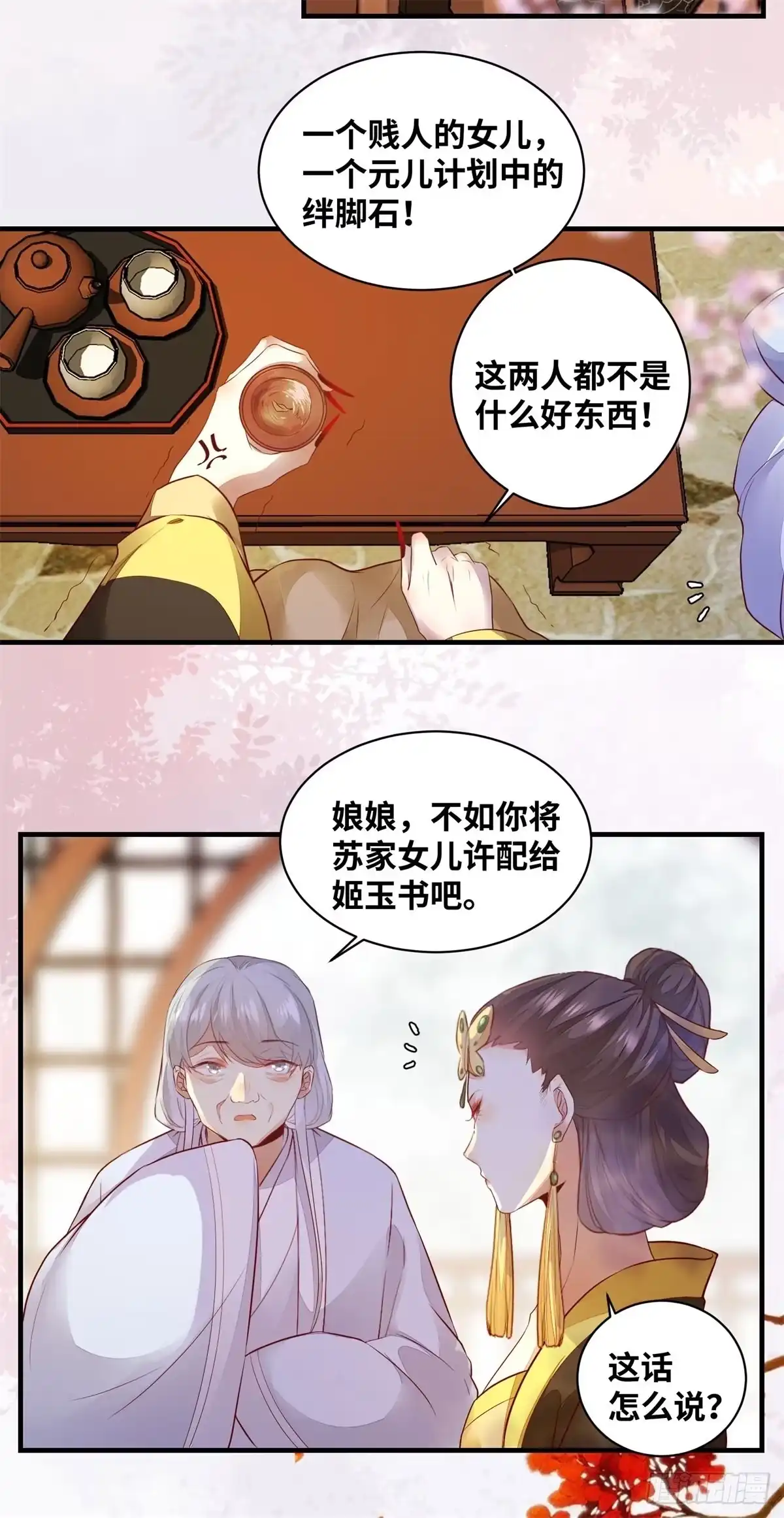 《公主是男人》第169话 姬哥哥被迫联姻 第3页