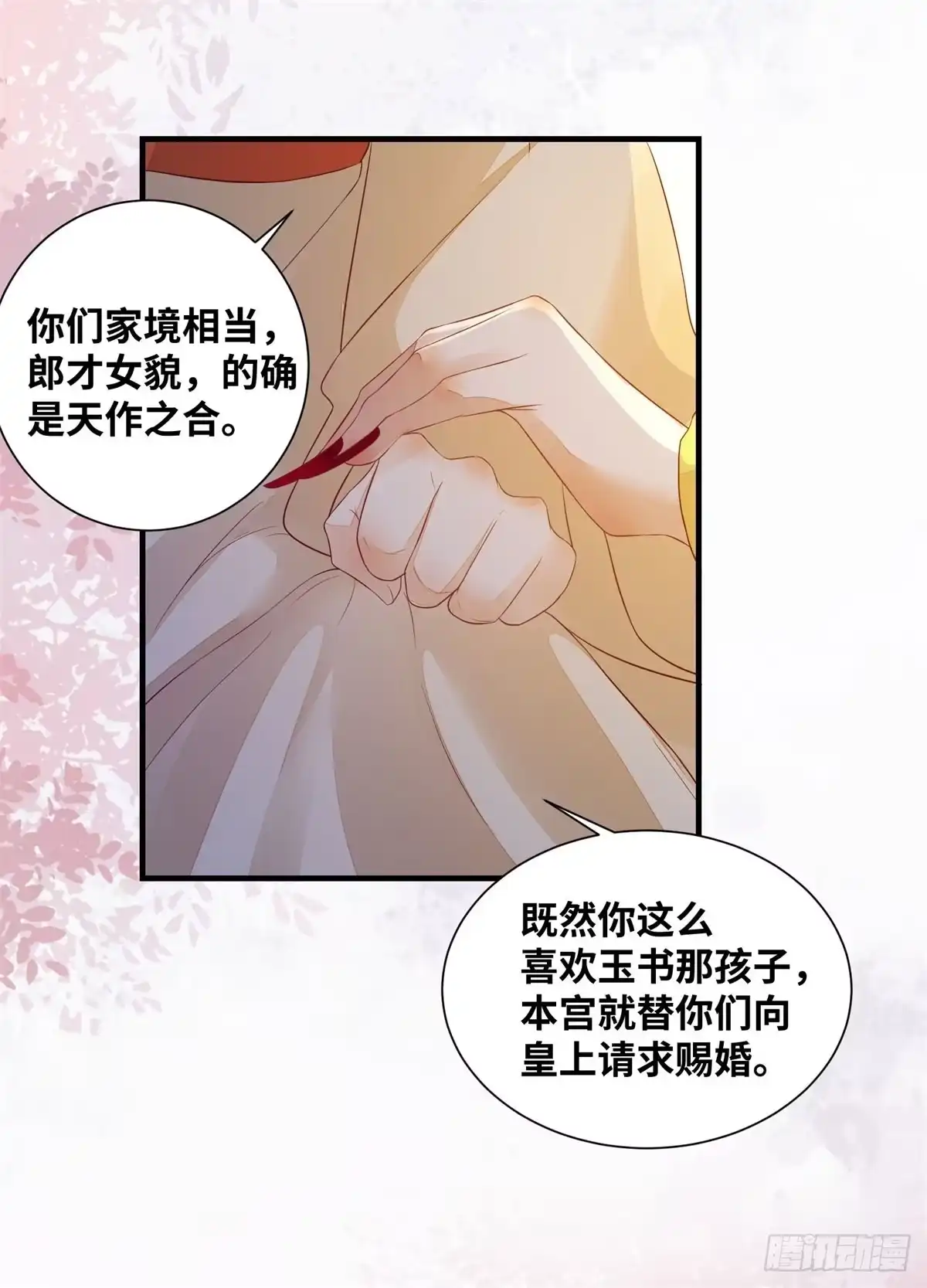 《公主是男人》第169话 姬哥哥被迫联姻 第21页