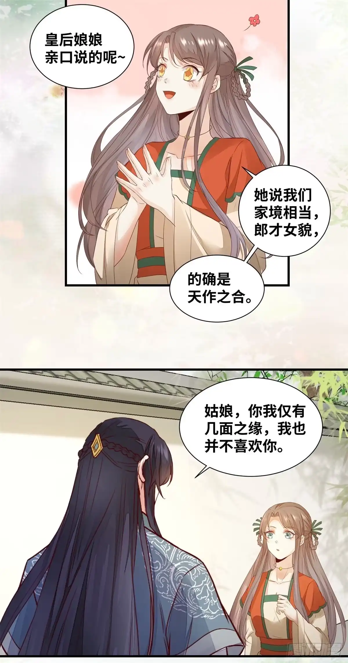 《公主是男人》第170话 大佬帅气又多金~ 第9页