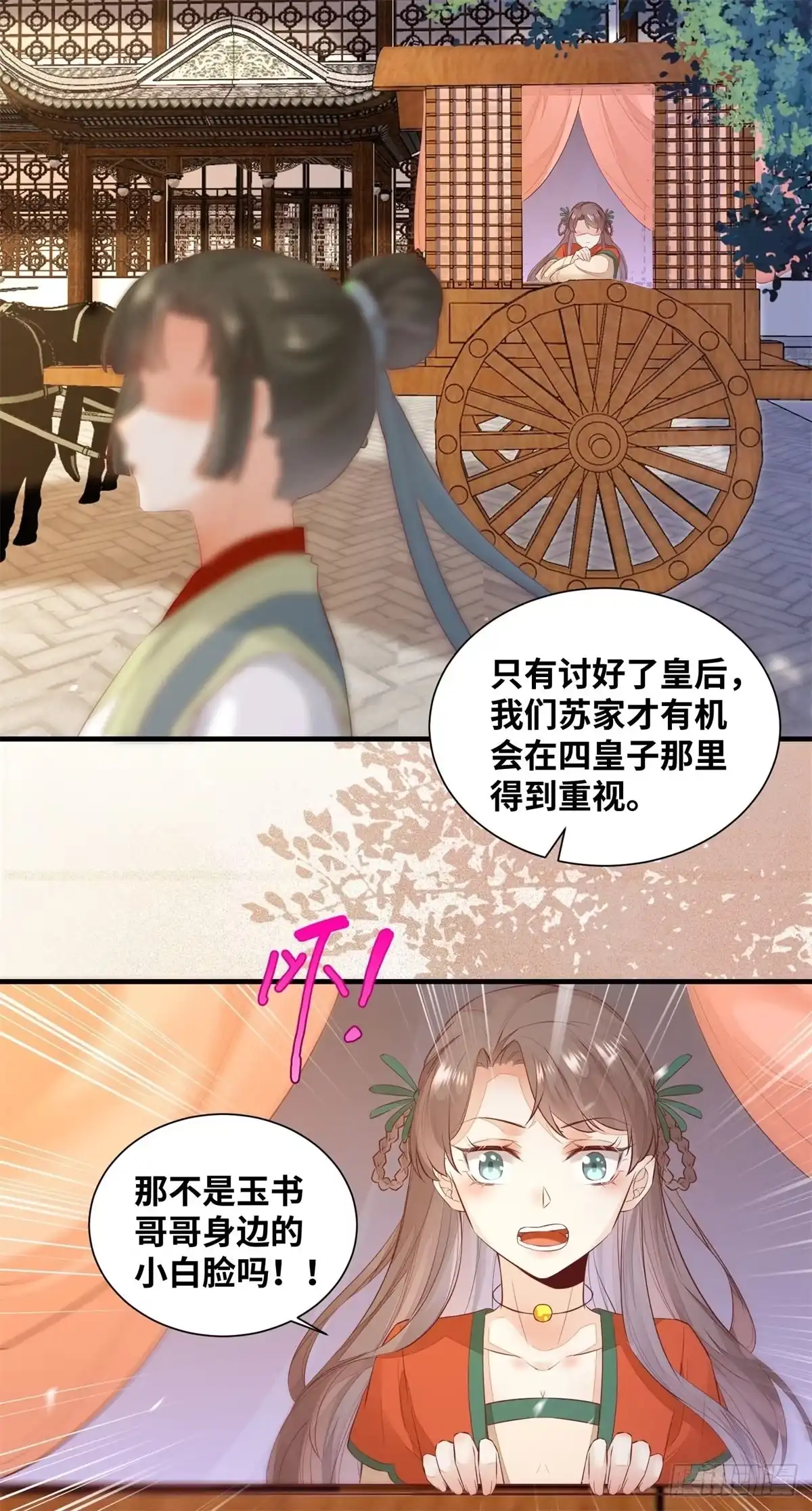 《公主是男人》第170话 大佬帅气又多金~ 第29页