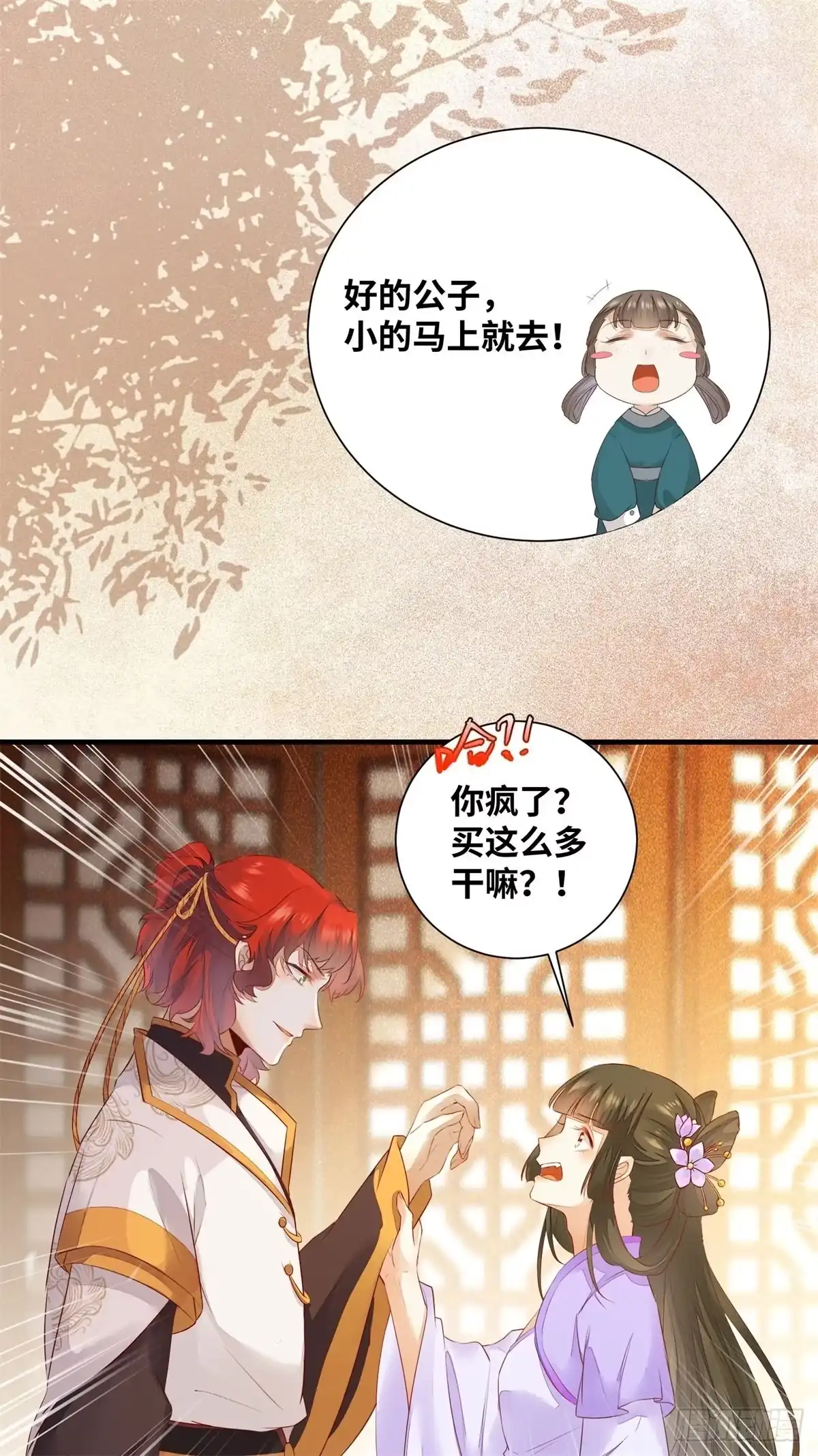 《公主是男人》第170话 大佬帅气又多金~ 第20页