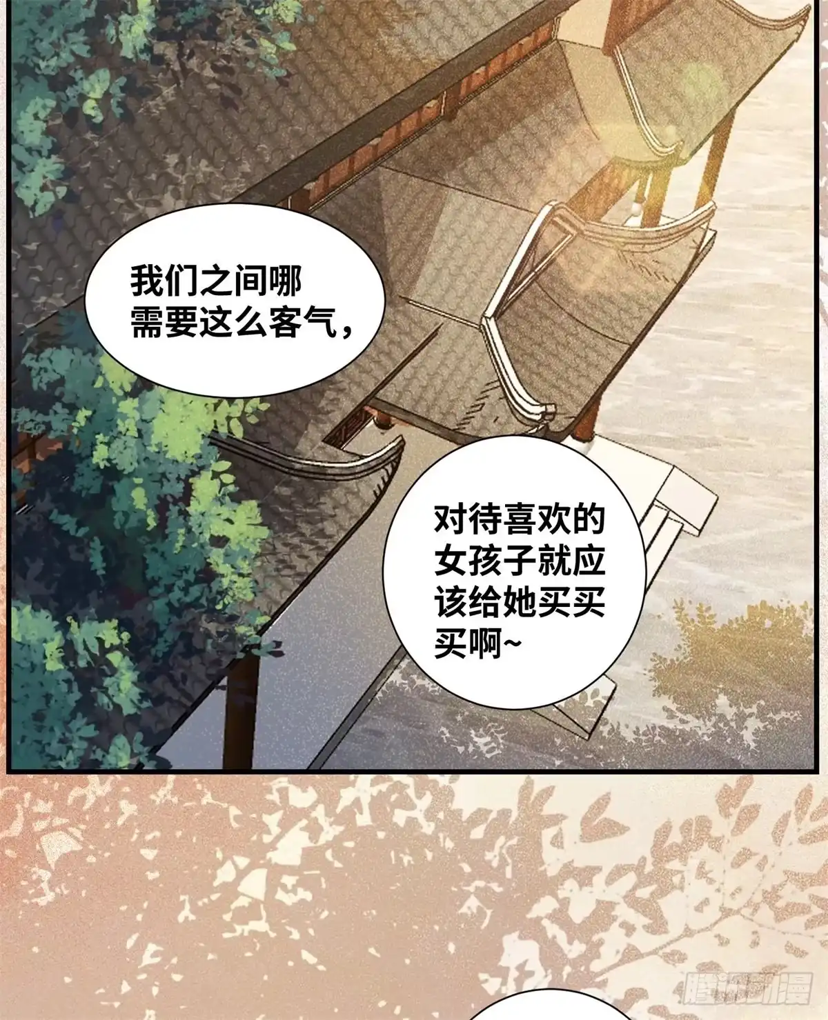 《公主是男人》第170话 大佬帅气又多金~ 第23页