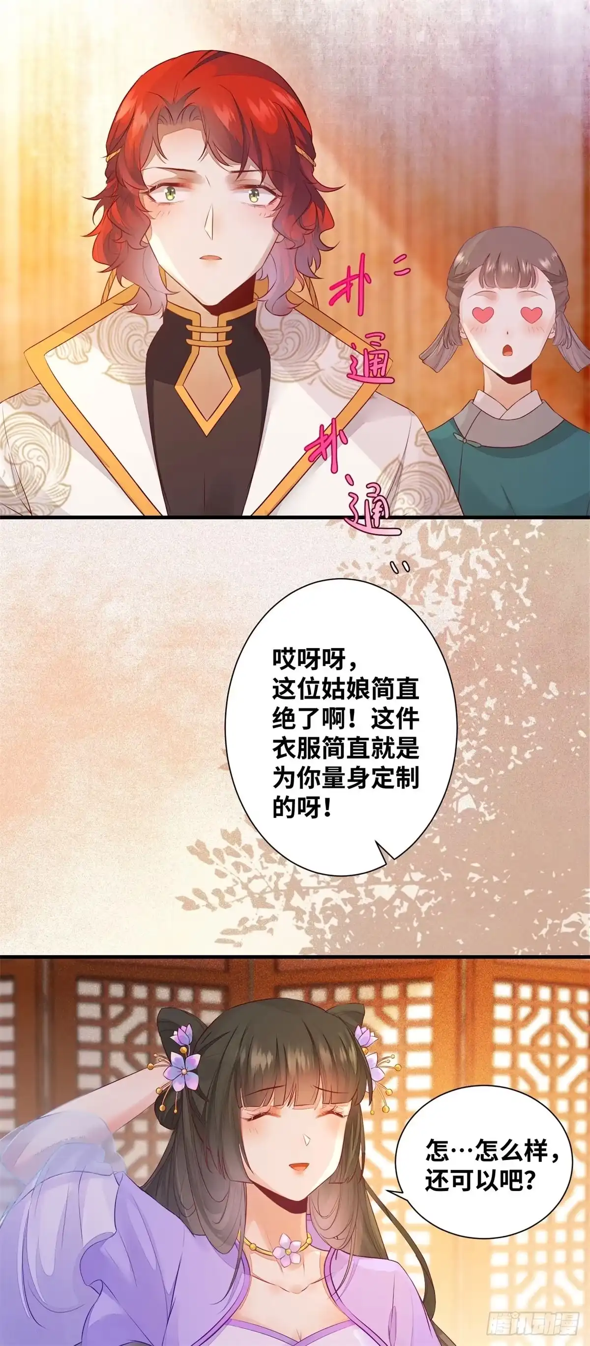 《公主是男人》第170话 大佬帅气又多金~ 第17页