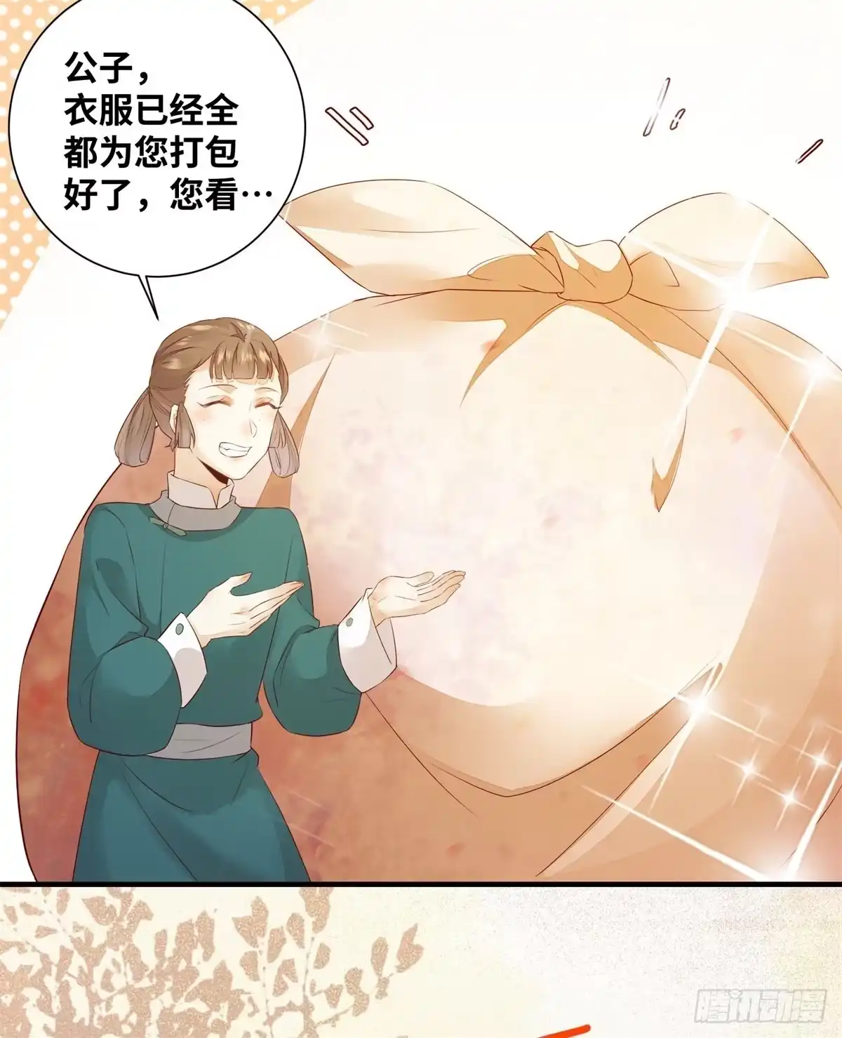 《公主是男人》第170话 大佬帅气又多金~ 第25页