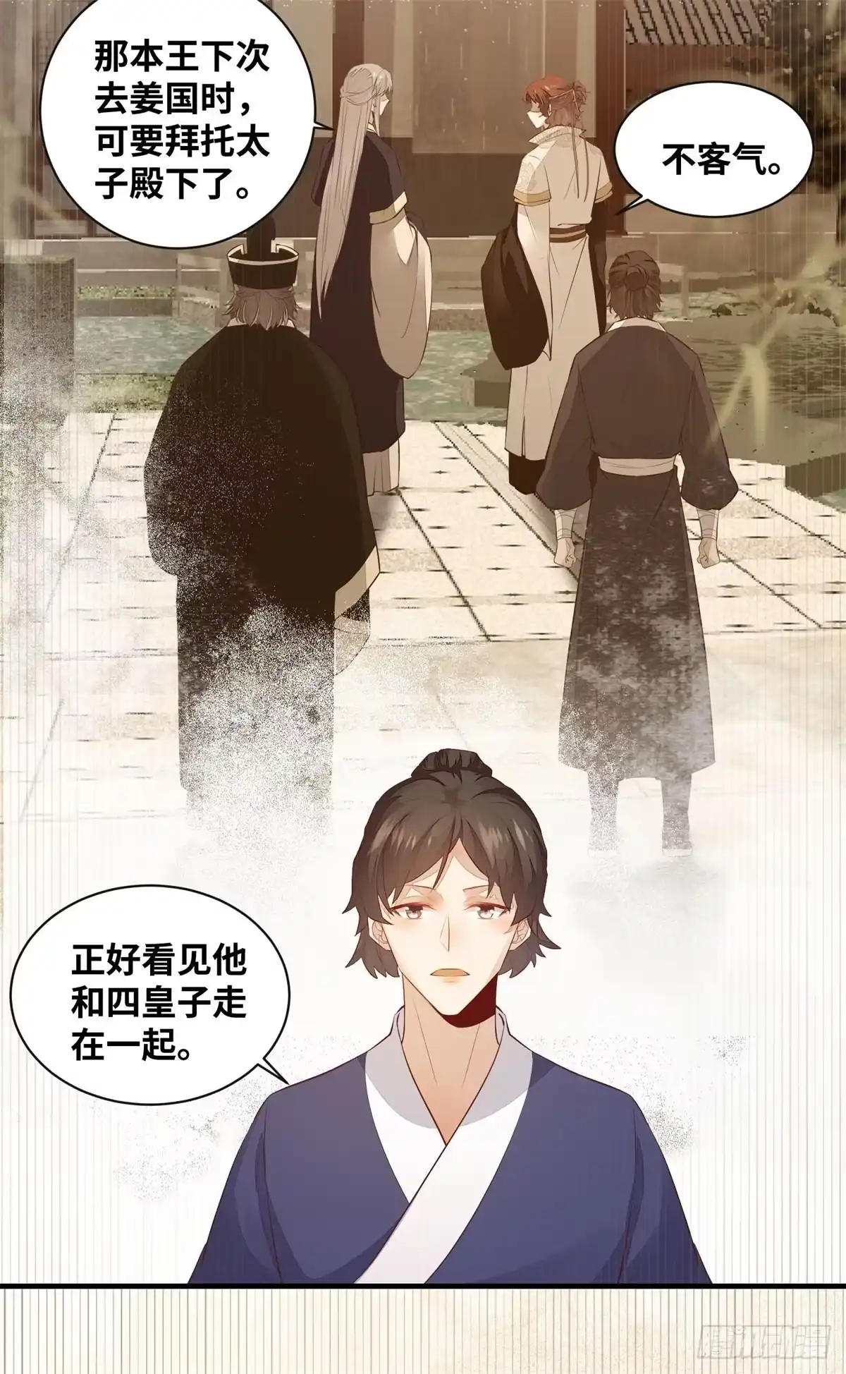 《公主是男人》第171话 进退两“男” 第12页
