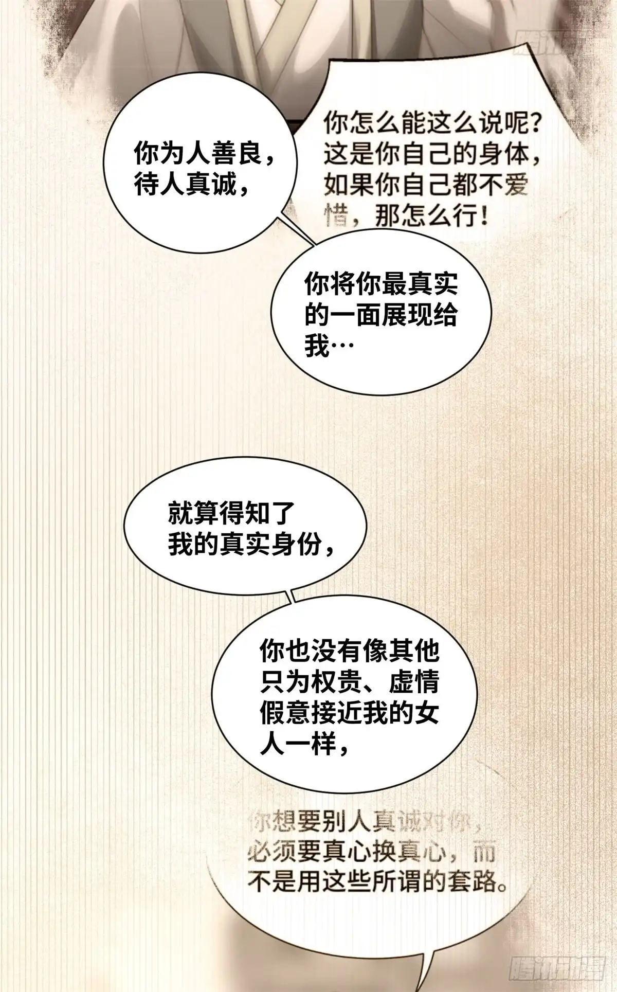 《公主是男人》第171话 进退两“男” 第27页